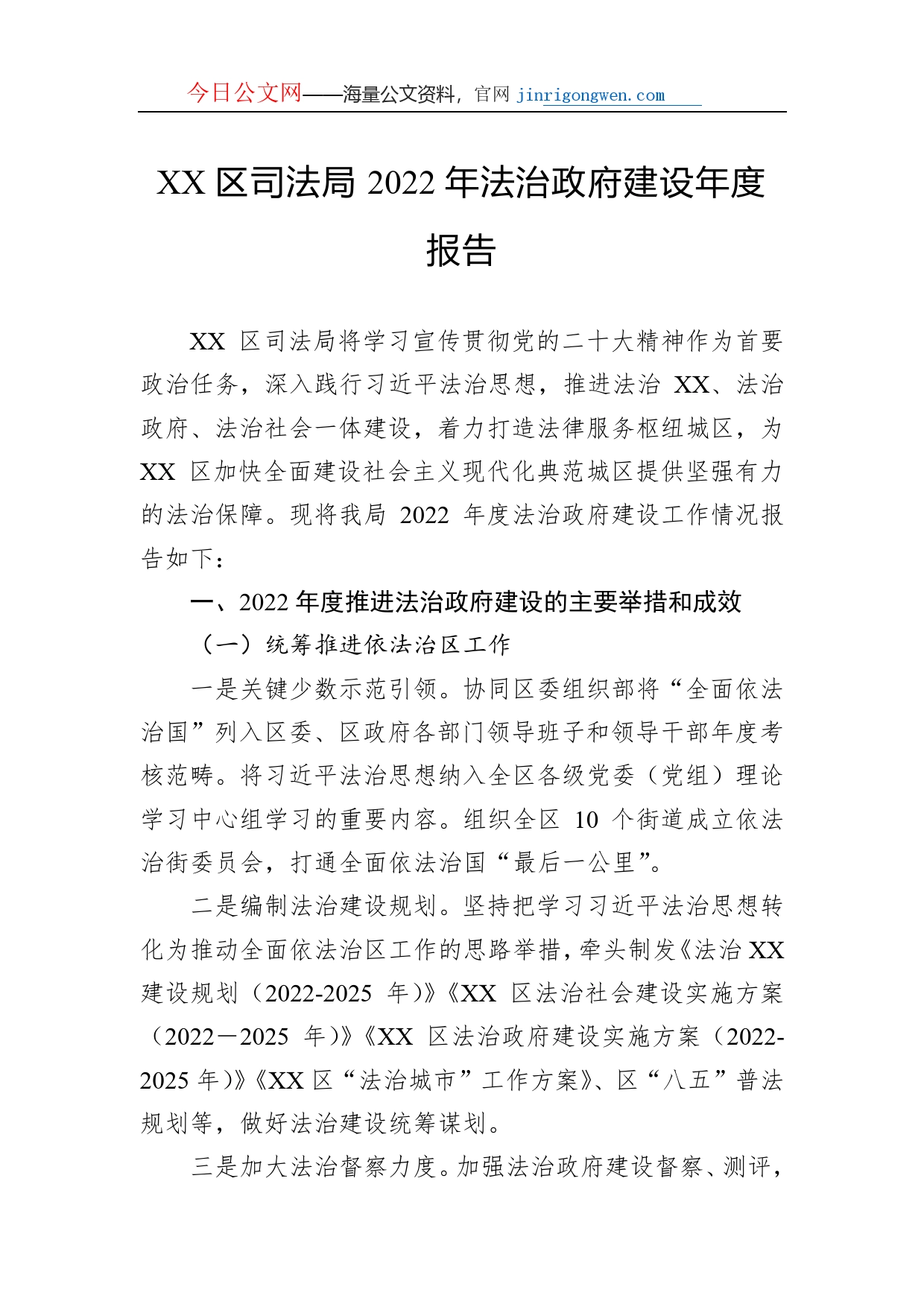 司法局2022年法治政府建设工作报告汇编（9篇）_第2页