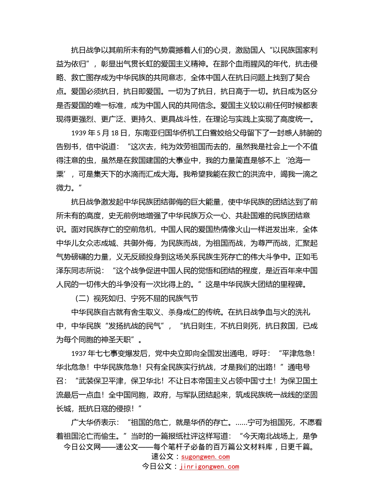 弘扬伟大抗战精神党课讲稿_第2页