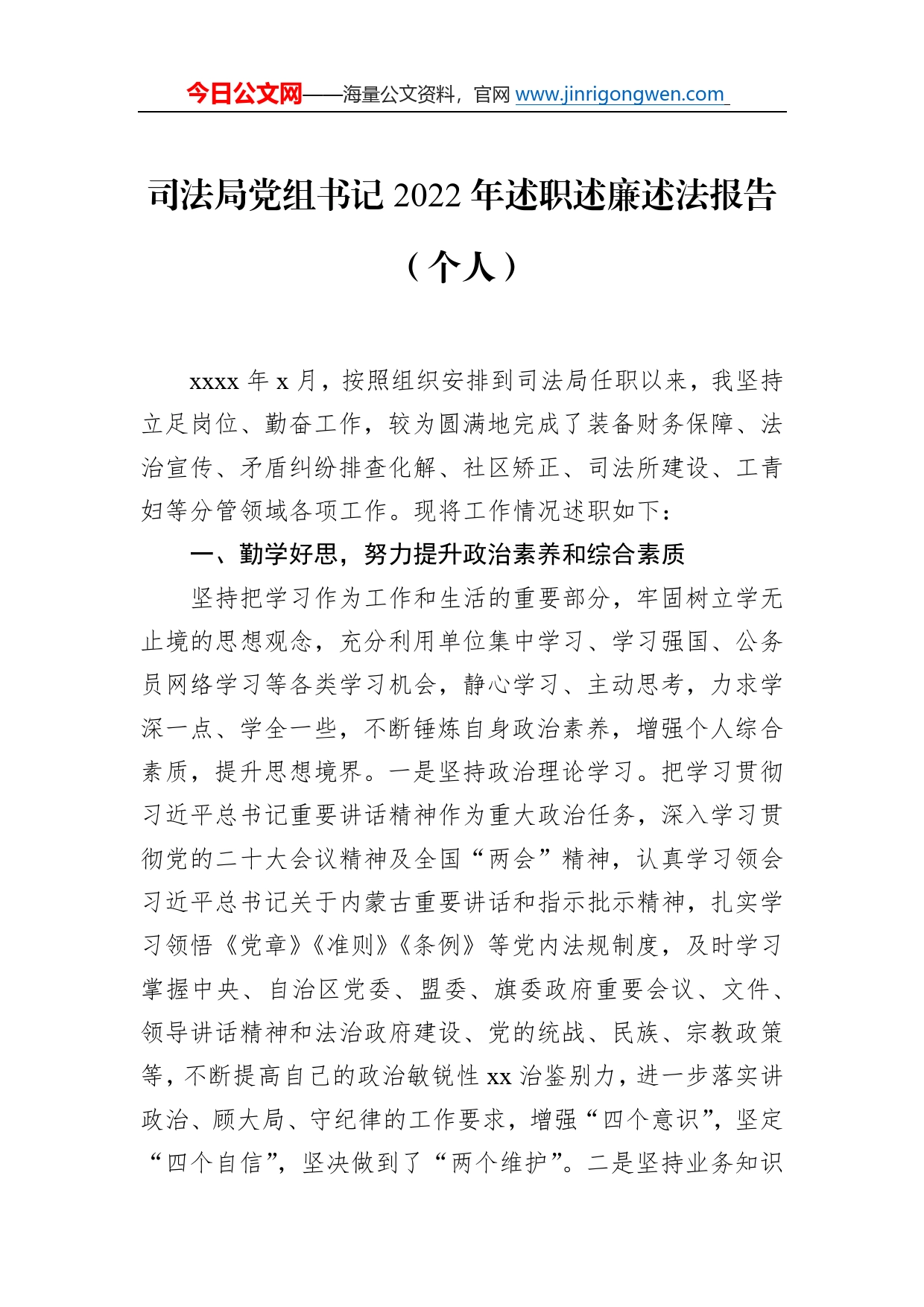 司法局党组书记、副局长2022年述职述德述廉述法报告汇编（5篇）（个人）69_第2页