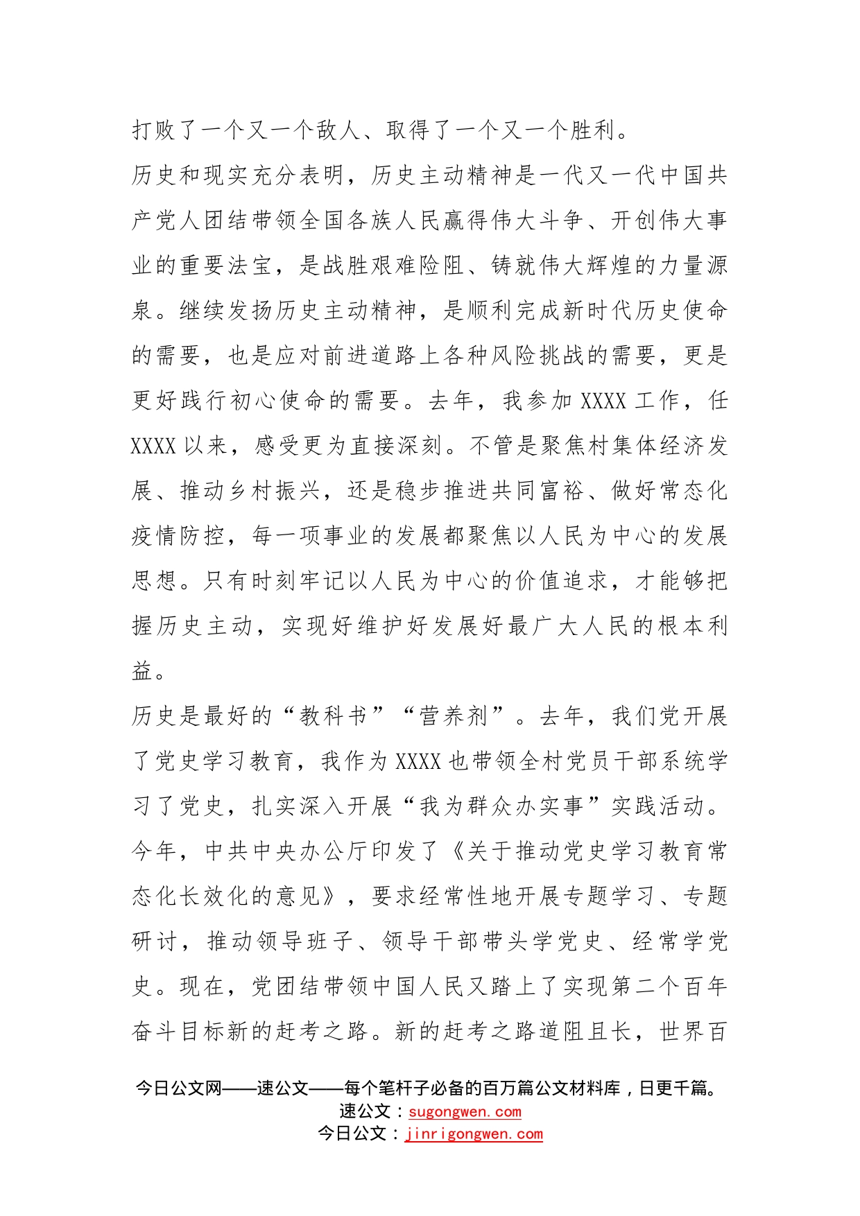 弘扬历史主动精神研讨发言提纲_第2页