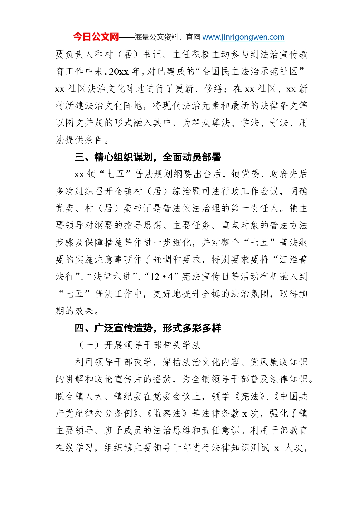 司法局同志“七五”普法事迹材料_第2页