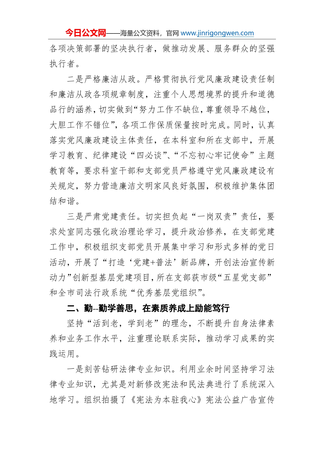 司法局同志先进事迹材料_第2页