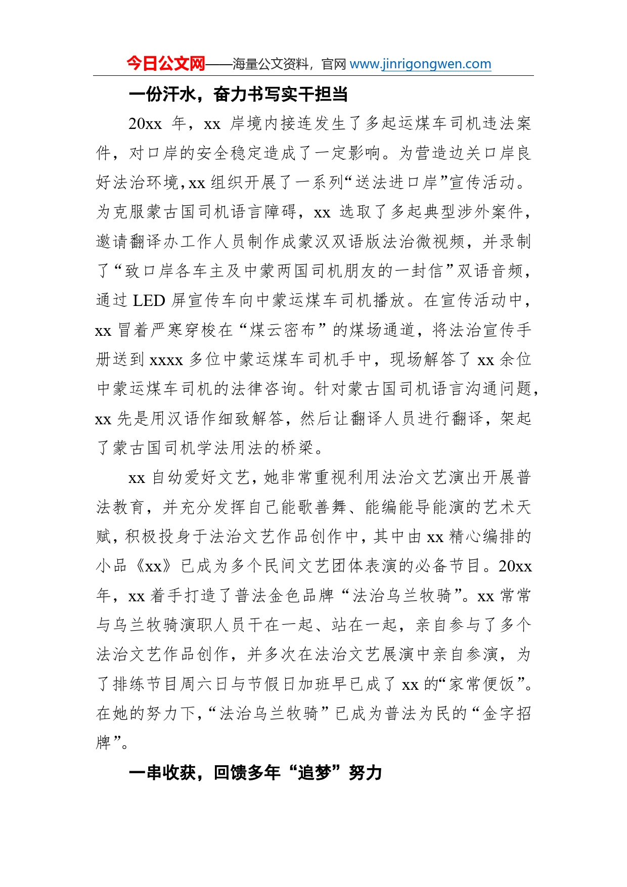 司法局宣教股股长同志先进事迹材料_第2页