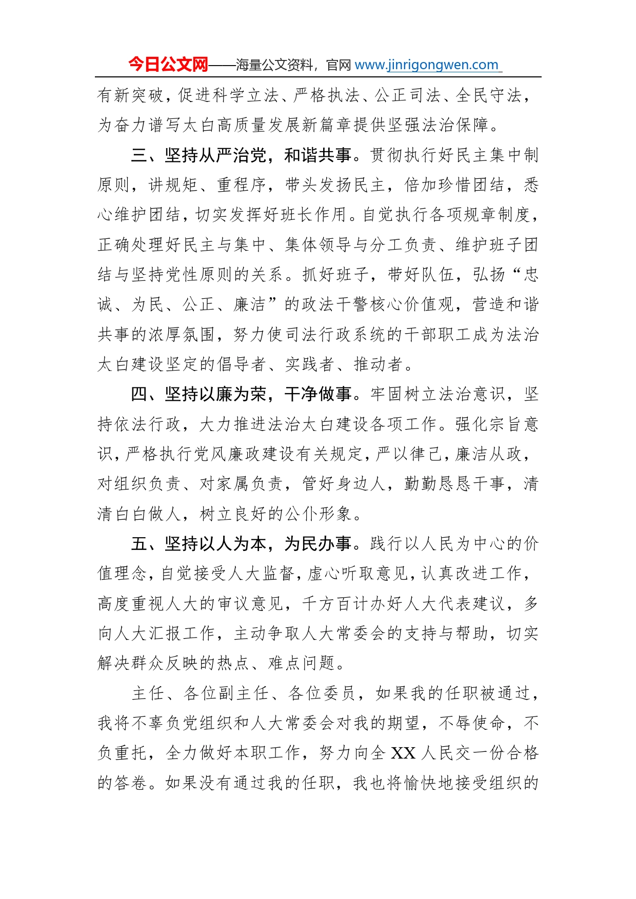 司法局局长供职表态发言_第2页