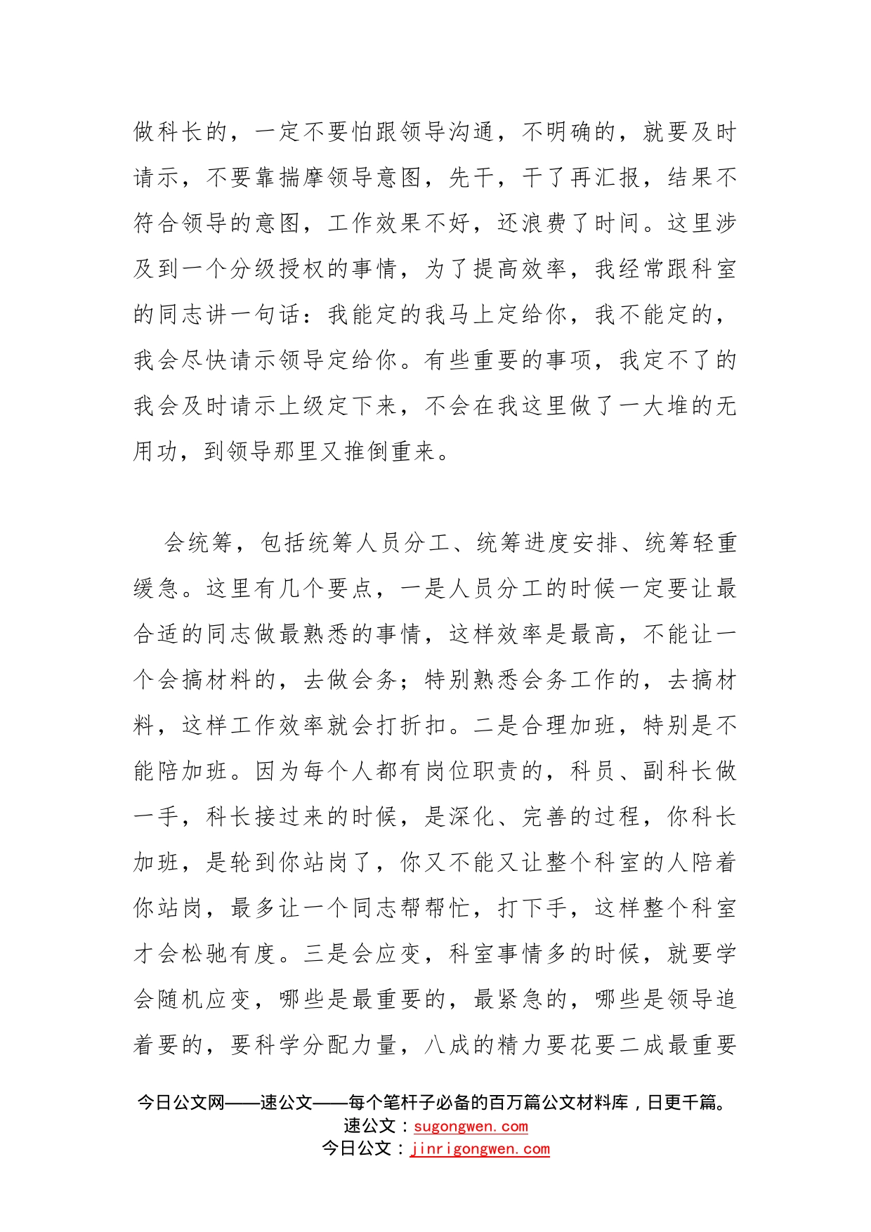 当好科长要会谋划、会沟通、会统筹、会总结、多交流_第2页