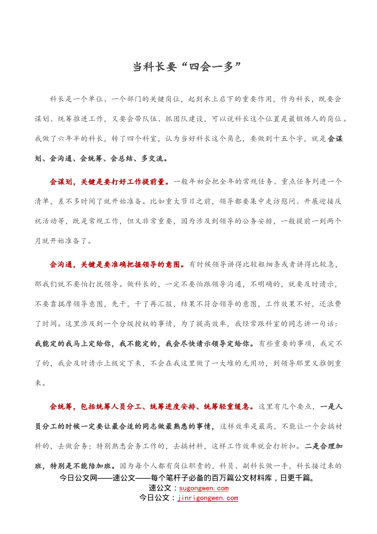 当科长要“四会一多”_第1页