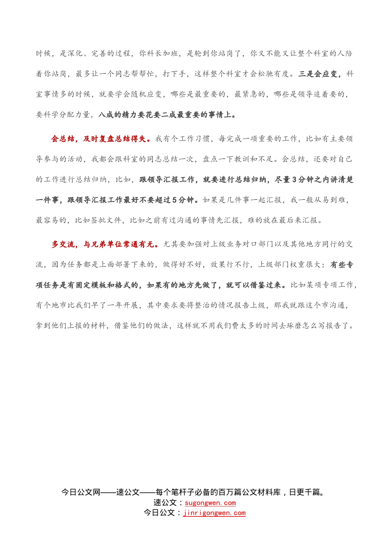 当科长要“四会一多”_第2页