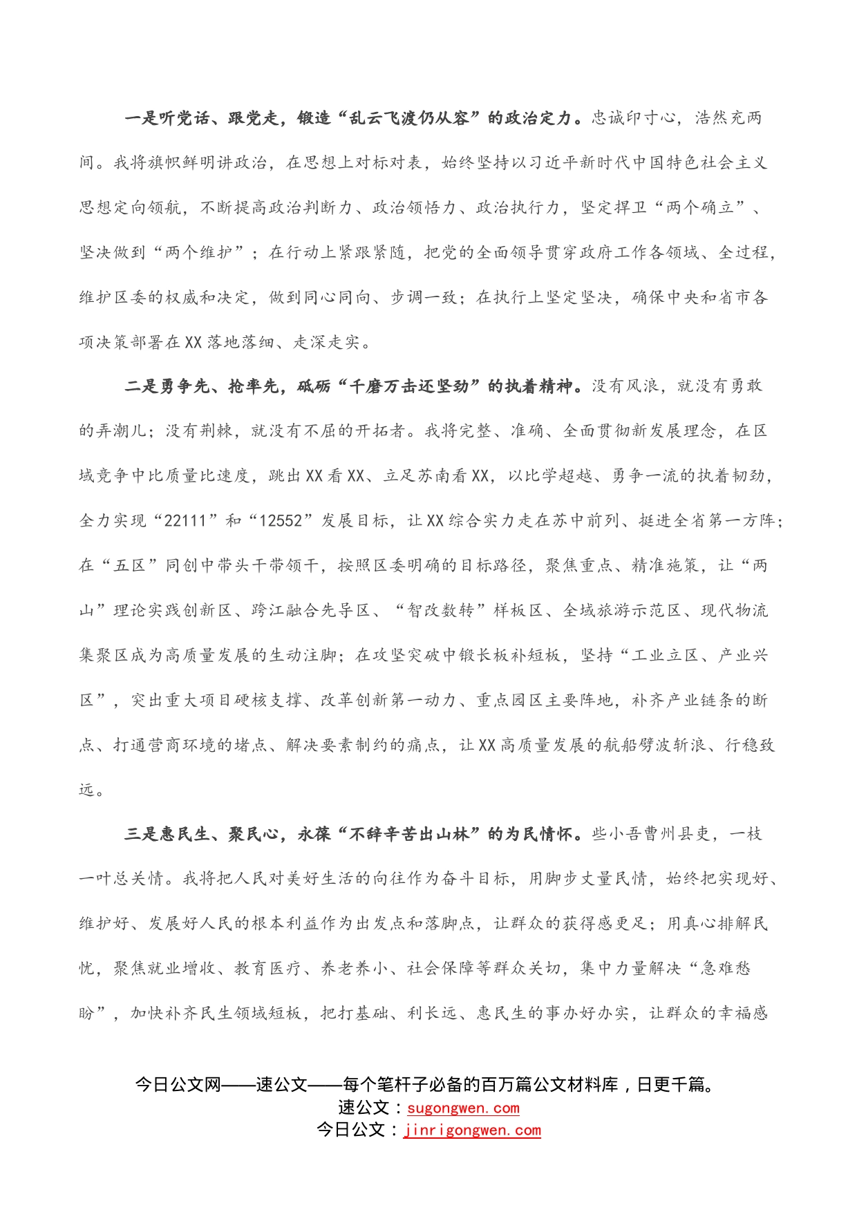 当选区长后的表态发言_第2页