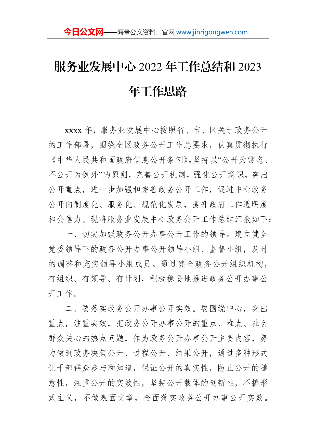 各中心2022年工作总结和2023年工作安排汇编（4篇）392_第2页