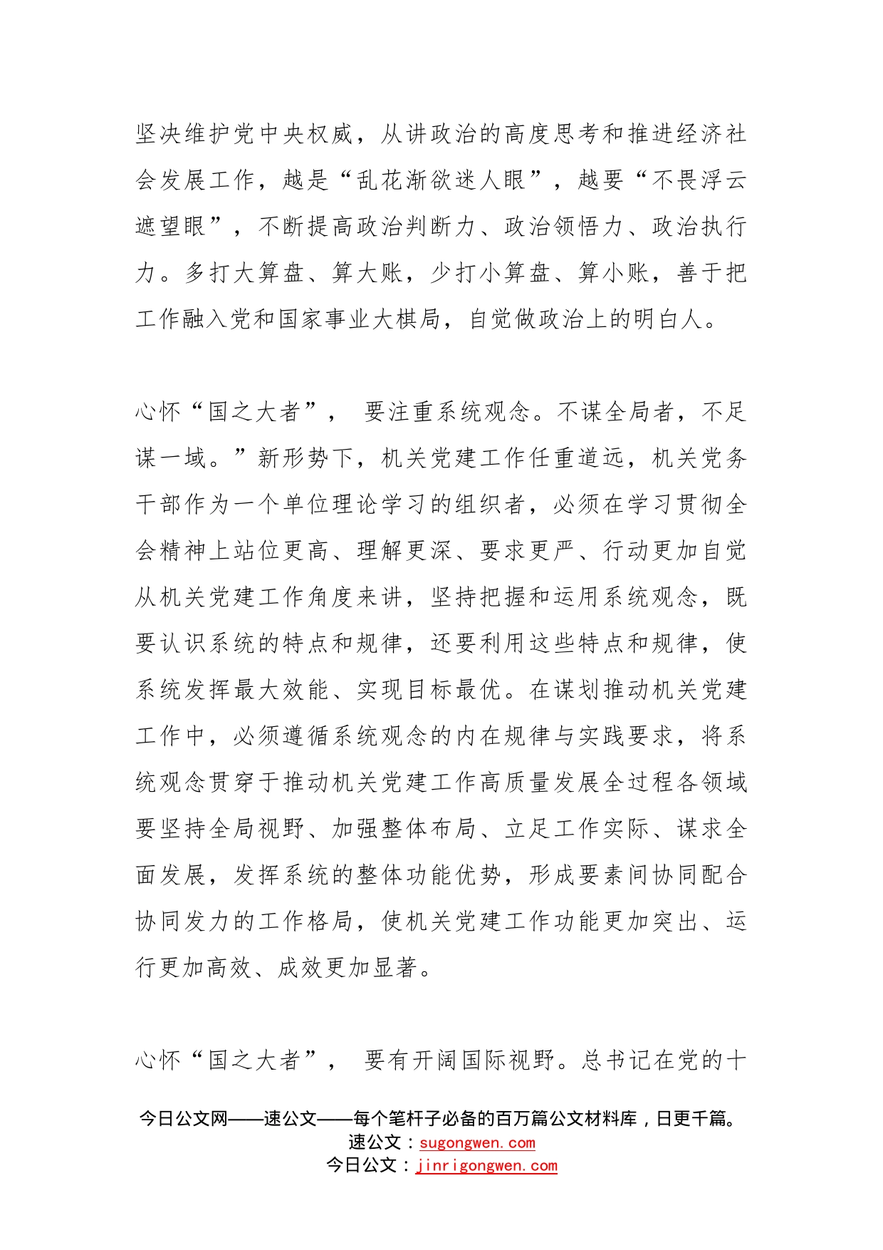 心得体会以机关党建工作提质增效践行“国之大者”_第2页