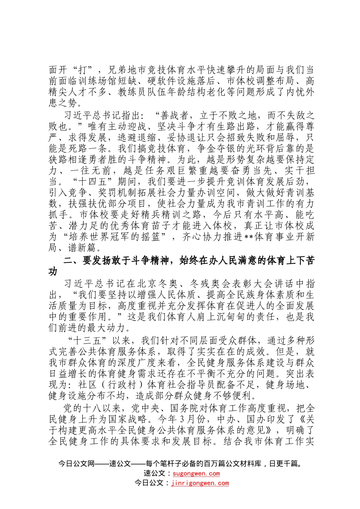 心得体会：发扬斗争精神推动全市体育事业高质量发展0_第2页