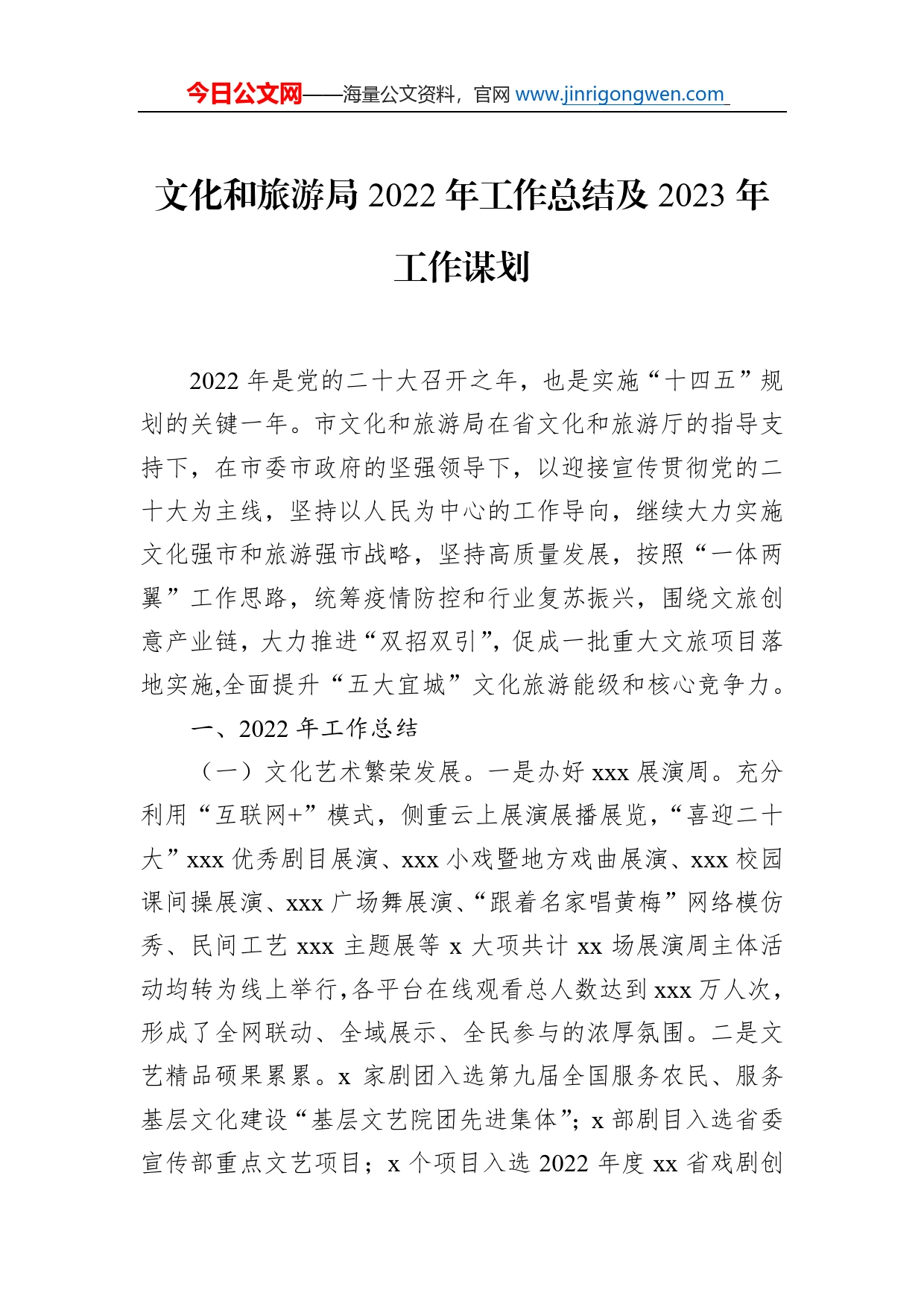 各级局机关2022年工作总结及2023年工作计划汇编（6篇）_第2页