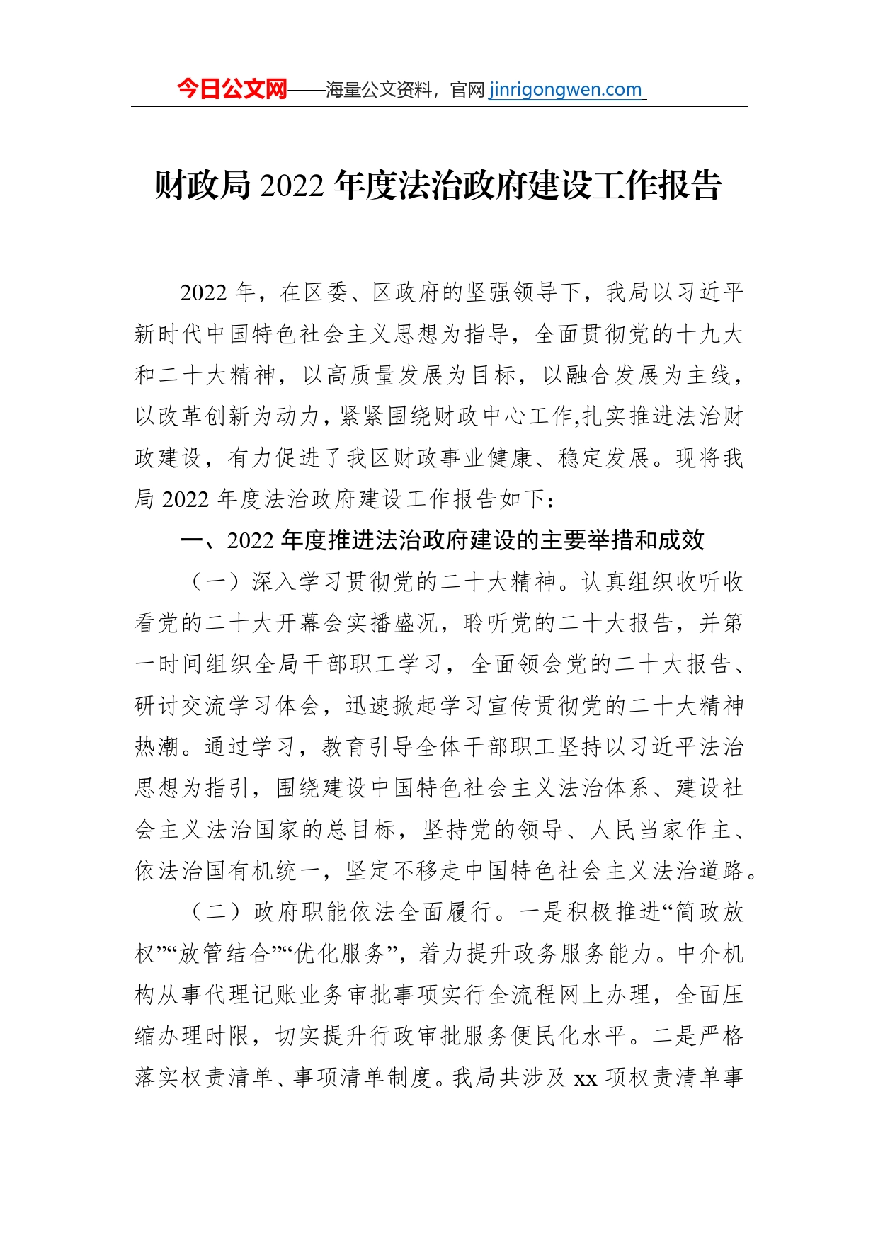 各级局机关2022年度法治政府建设工作报告汇编（11篇）_第2页