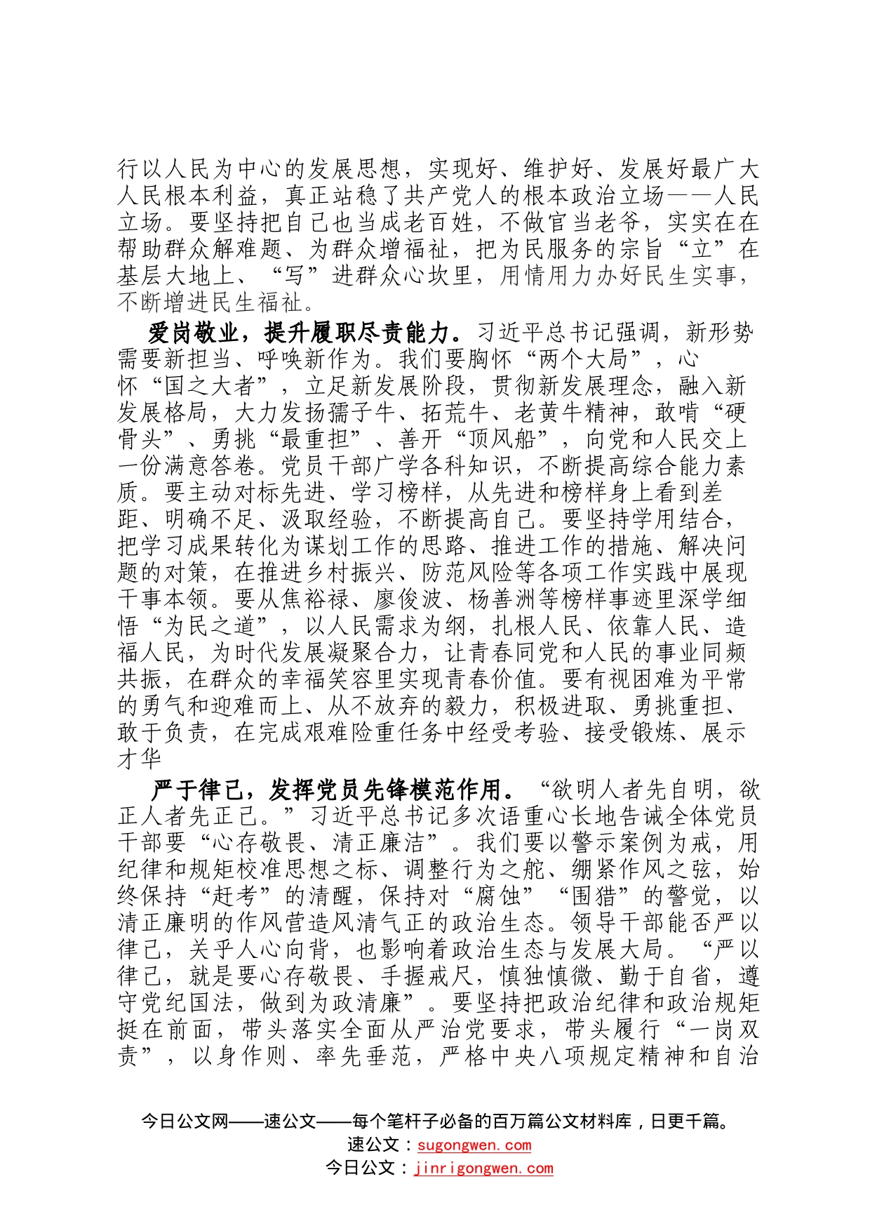 心得体会：深读第四卷汲取力量源19_第2页