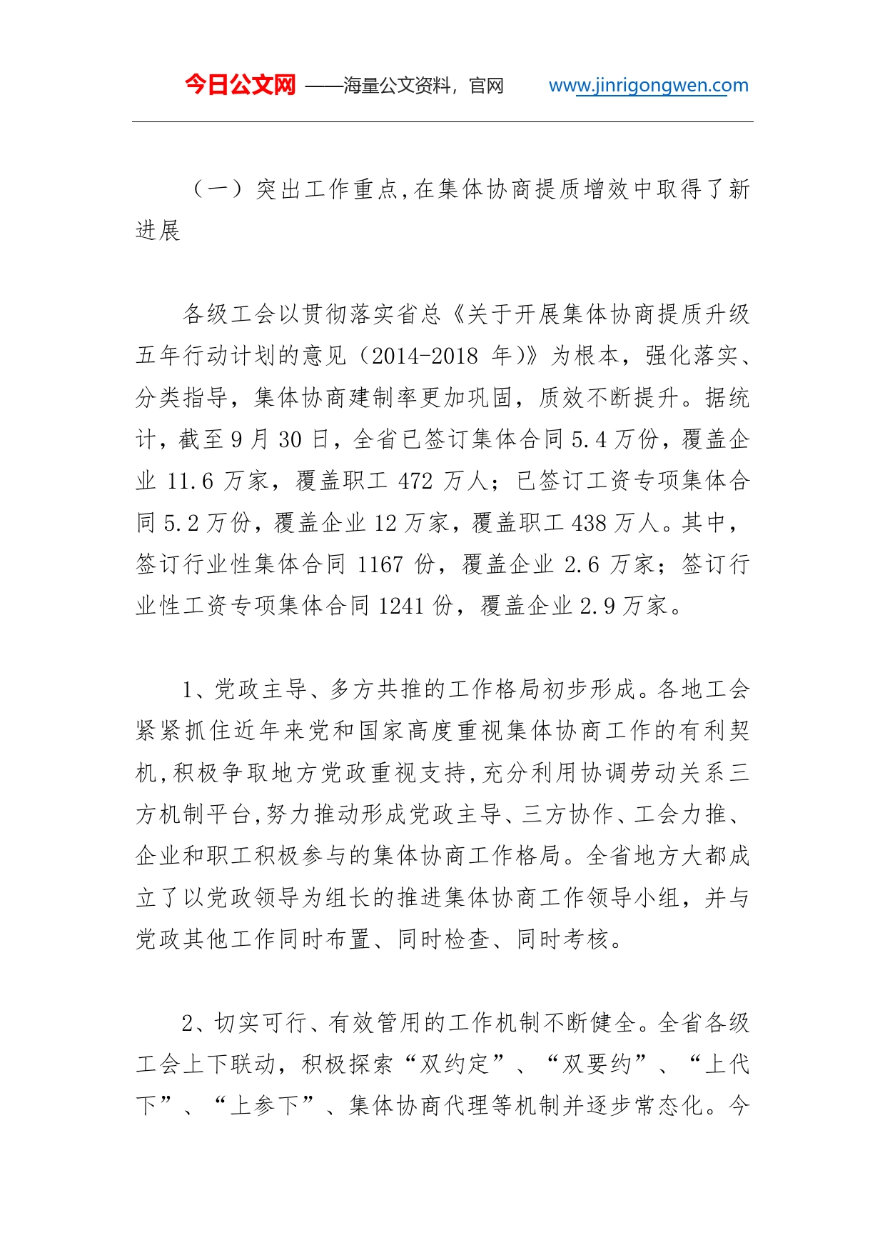 吴静：在全省工会法律和集体合同工作座谈会上的讲话_第2页