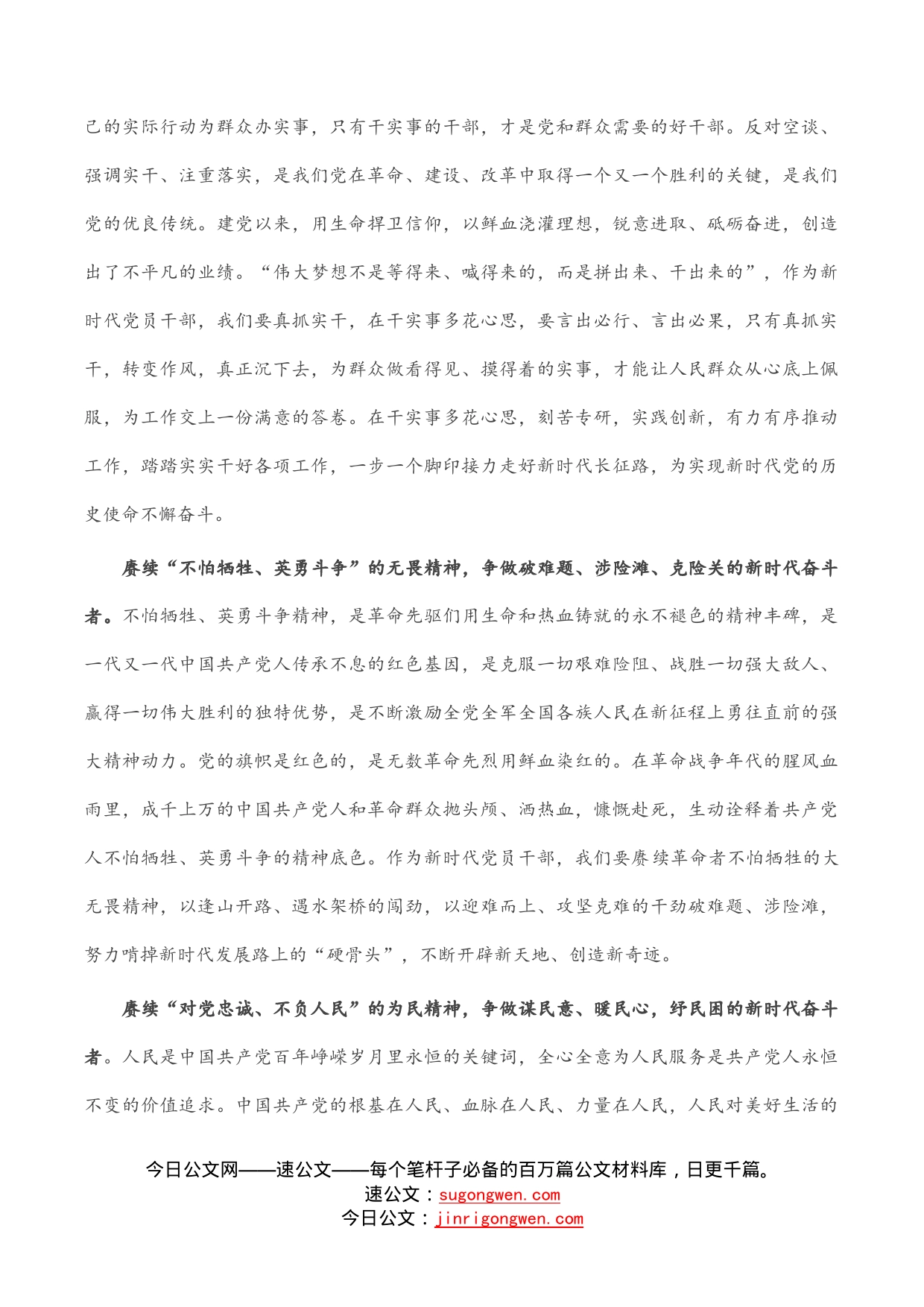 心得体会：赓续红色血脉，汲取奋进力量_第2页