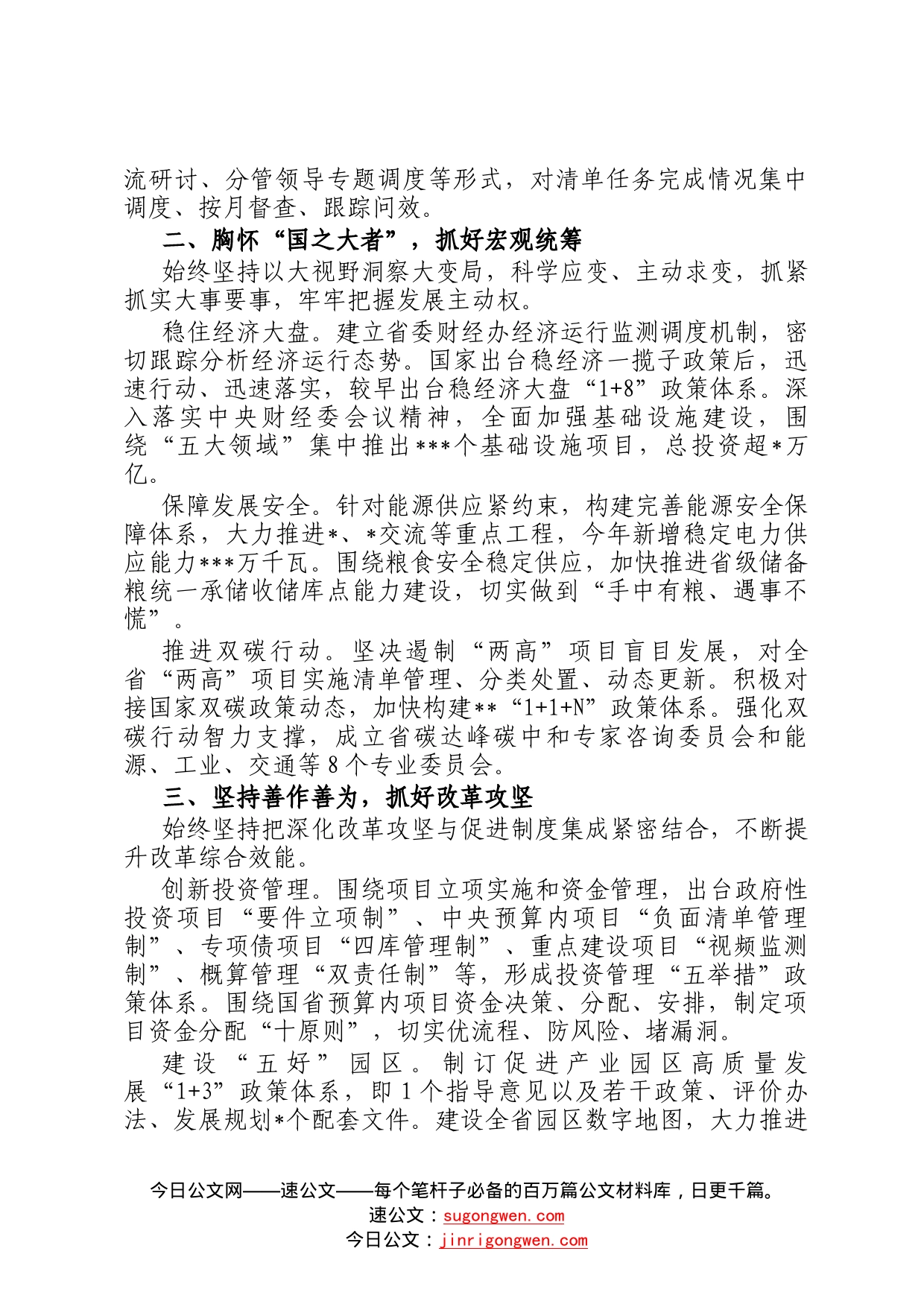 心得体会：铆定职能深学细悟推动改革发展工作迈向新台阶3_第2页