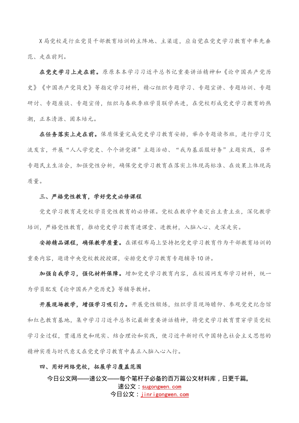 心得体会：高标准高质量推进党校党史学习教育_第2页