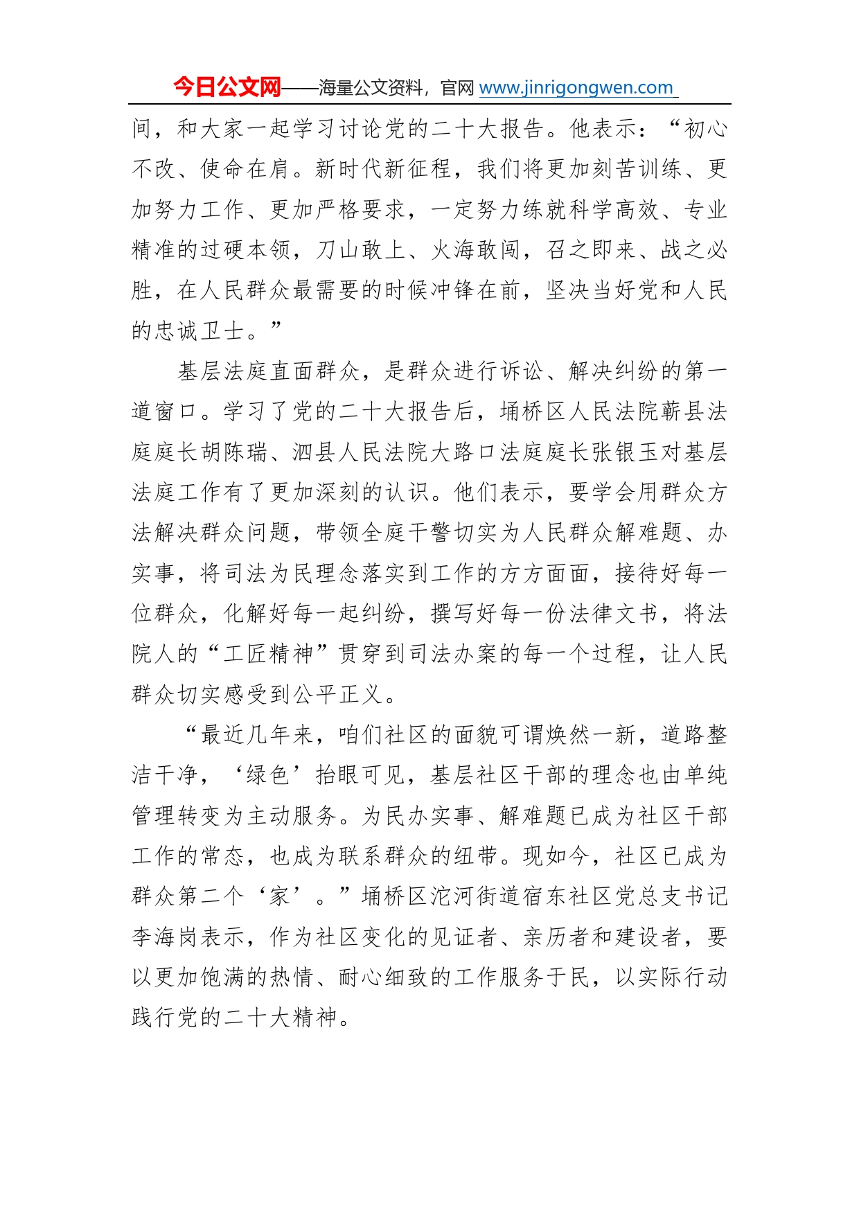 同心同德逐梦前行奋发有为开创新局全市党员干部群众深入学习党的二十大精神综述总结（20221101）25_第2页