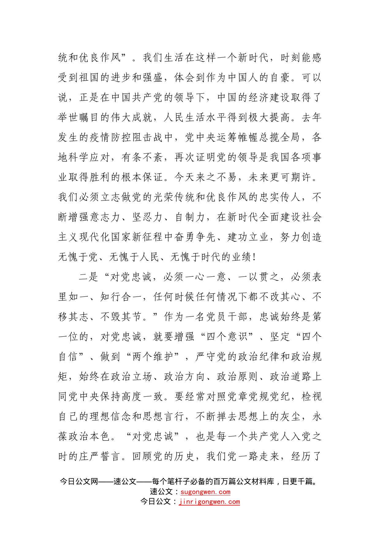 心得：学习习近平总书记重要讲话精神－－－做党的光荣传统和优良作风的忠实传人2_第2页