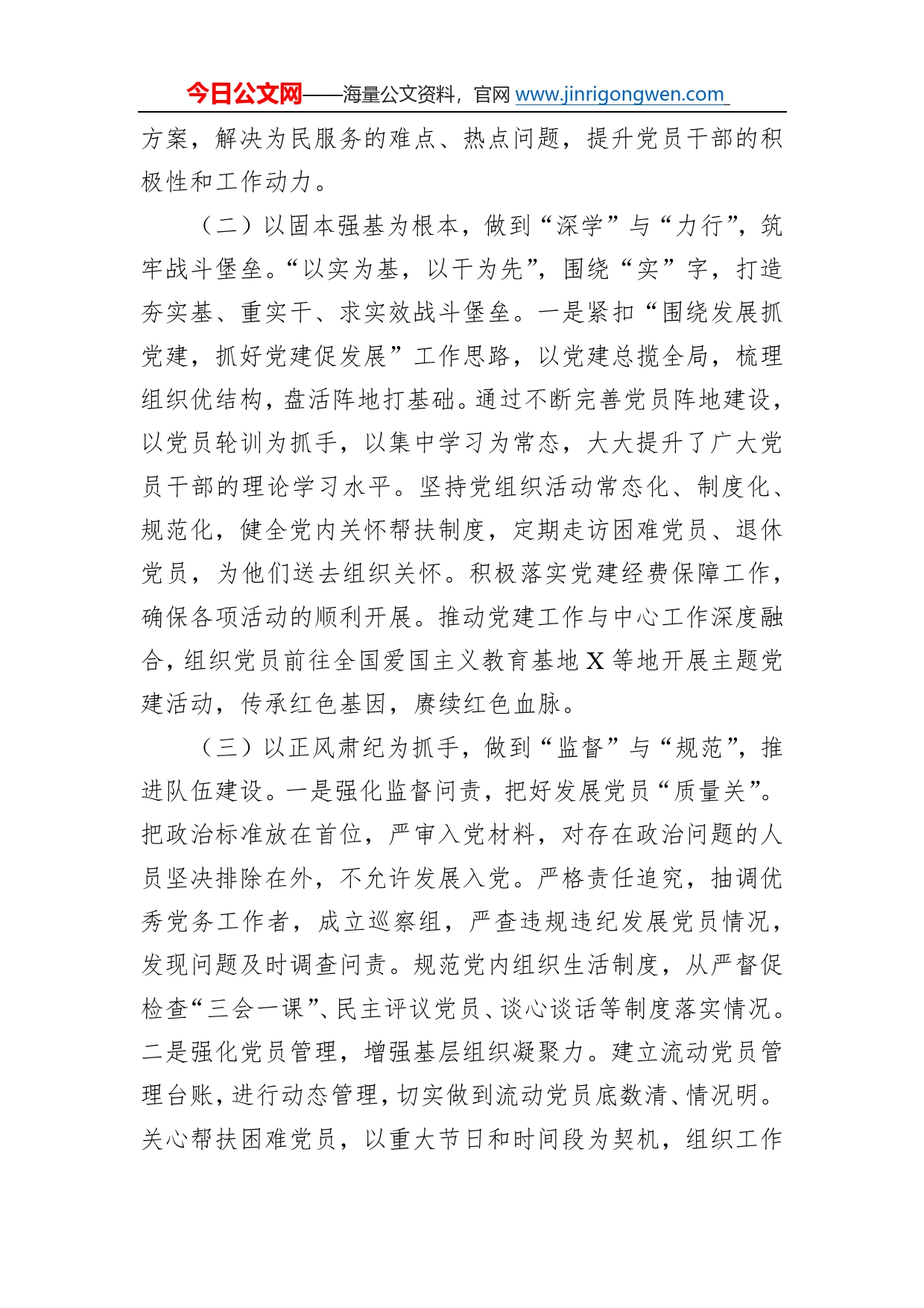 同志2022年抓基层党建工作述职报告57_第2页