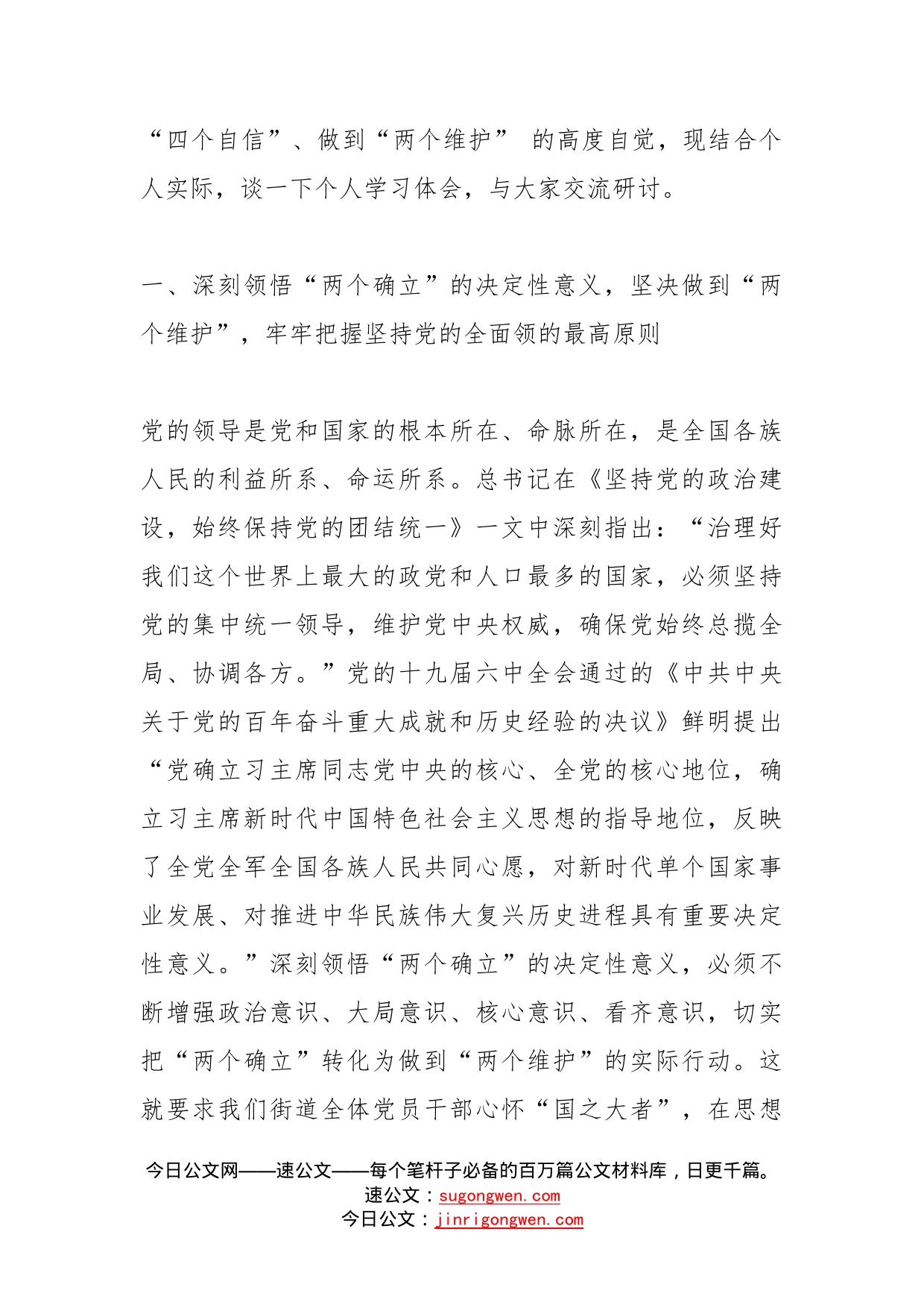 心怀“国之大者”感悟思想伟力以优异成绩迎接党的二十大胜利召开——理论学习中心组第九次学习材料_第2页