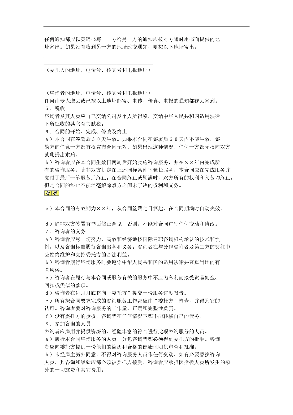 咨询服务合同.doc_第2页