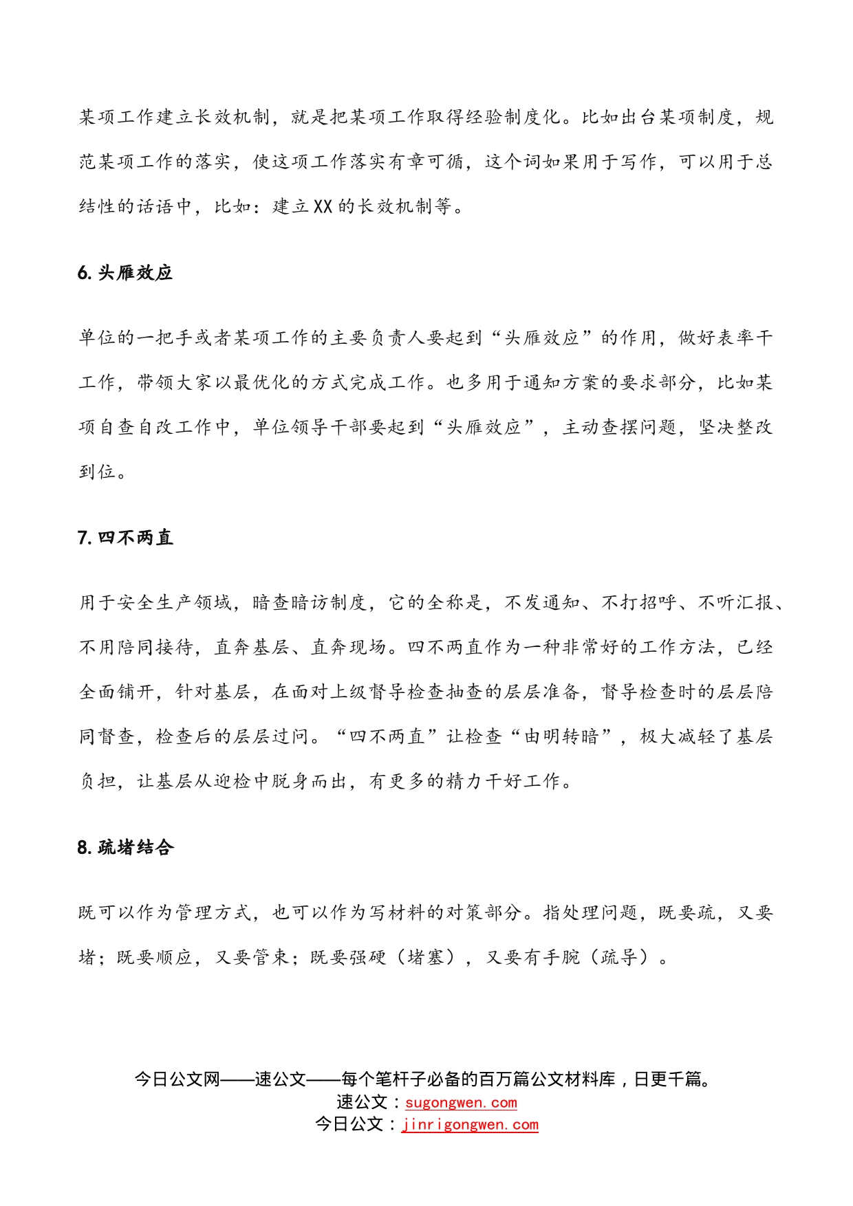 必须要懂的体制内用语_第2页