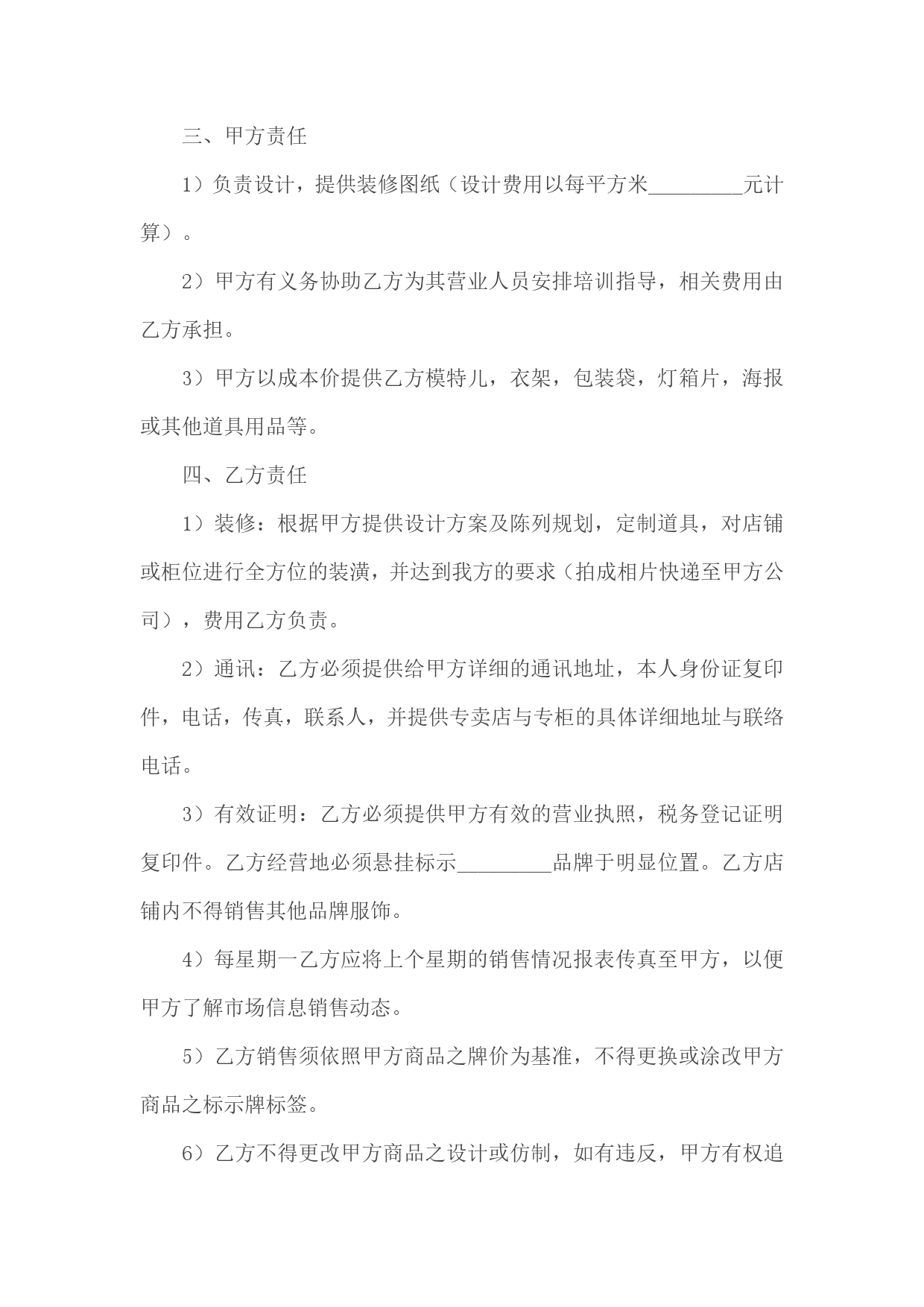 品牌服装代理合同(一).doc_第2页