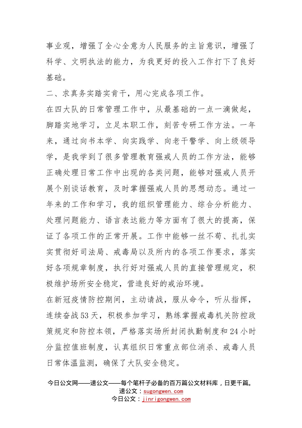 戒毒民警个人工作总结_第2页