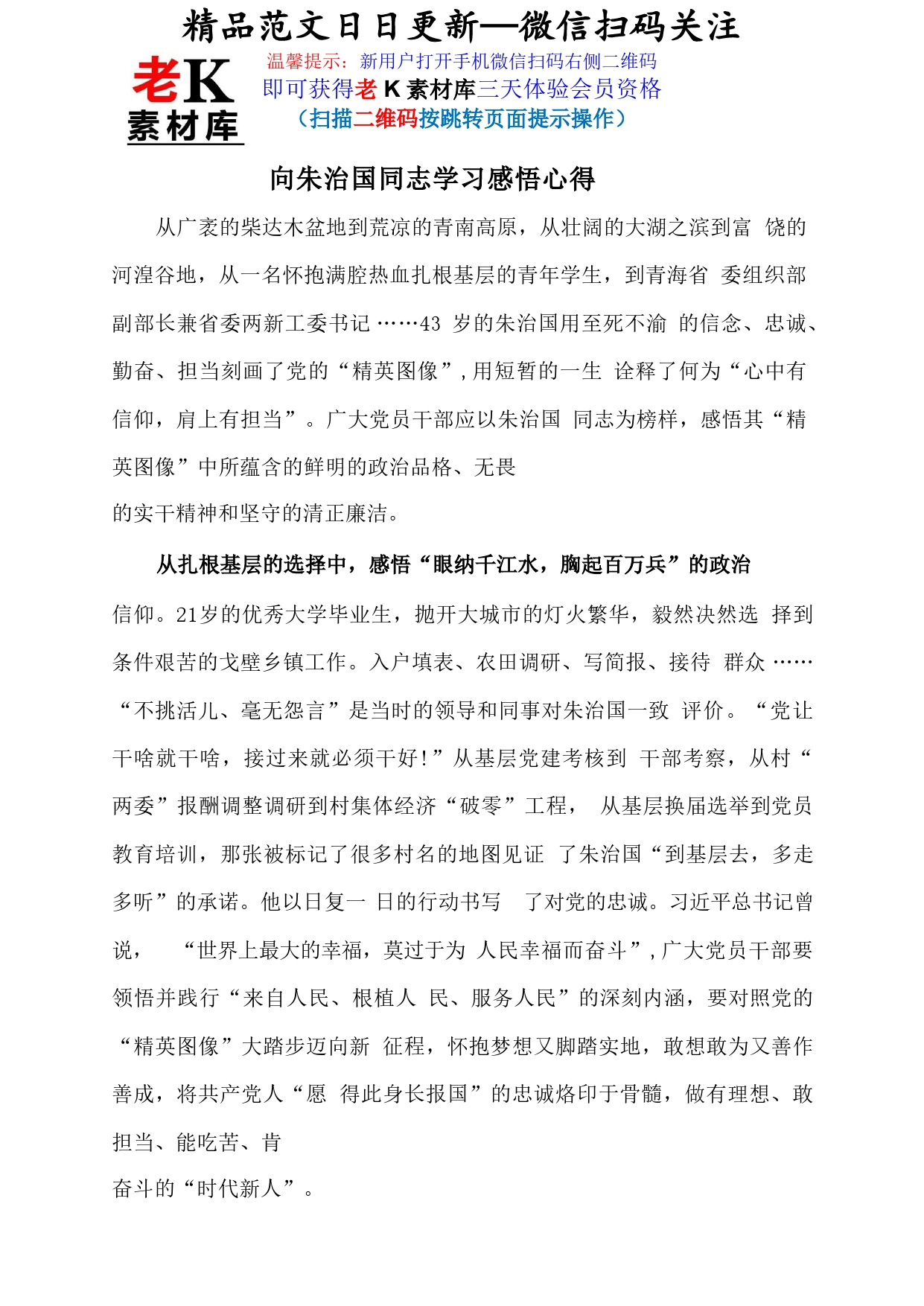 向朱治国同志学习感悟心得38_第1页