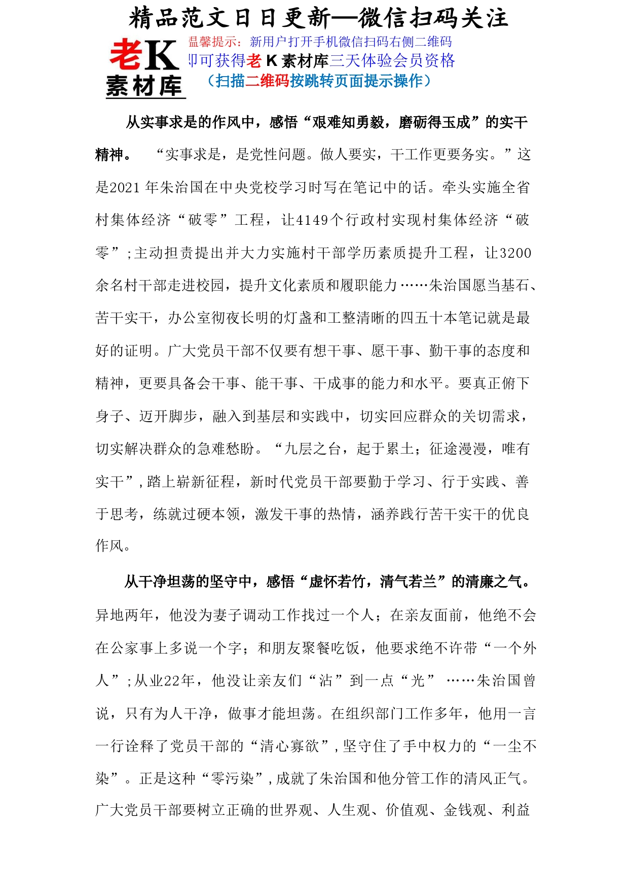 向朱治国同志学习感悟心得38_第2页