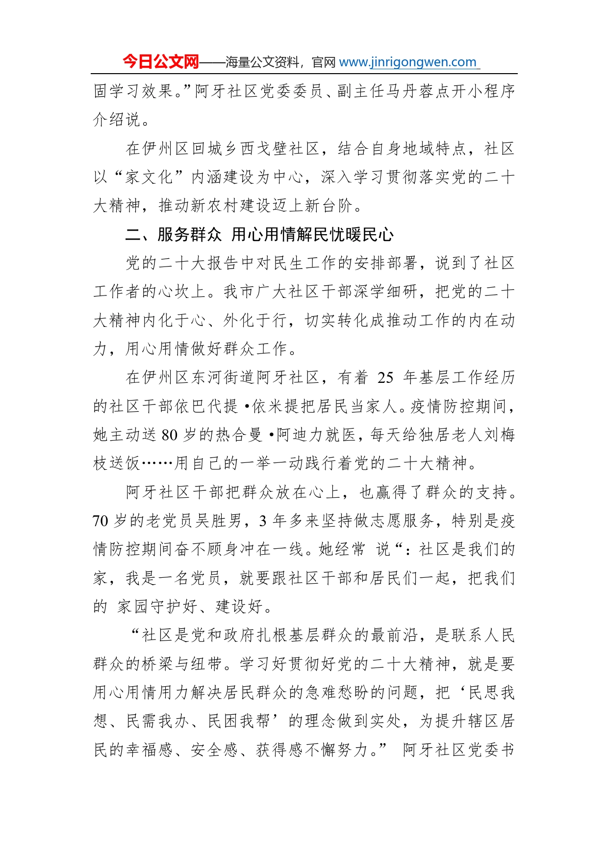 向着新征程进发让人民群众生活更美好党的二十大精神进城乡社区综述总结（20221205）_第2页