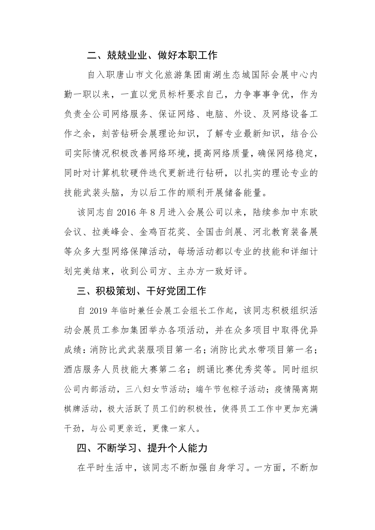 吴景雲事迹材料_第2页