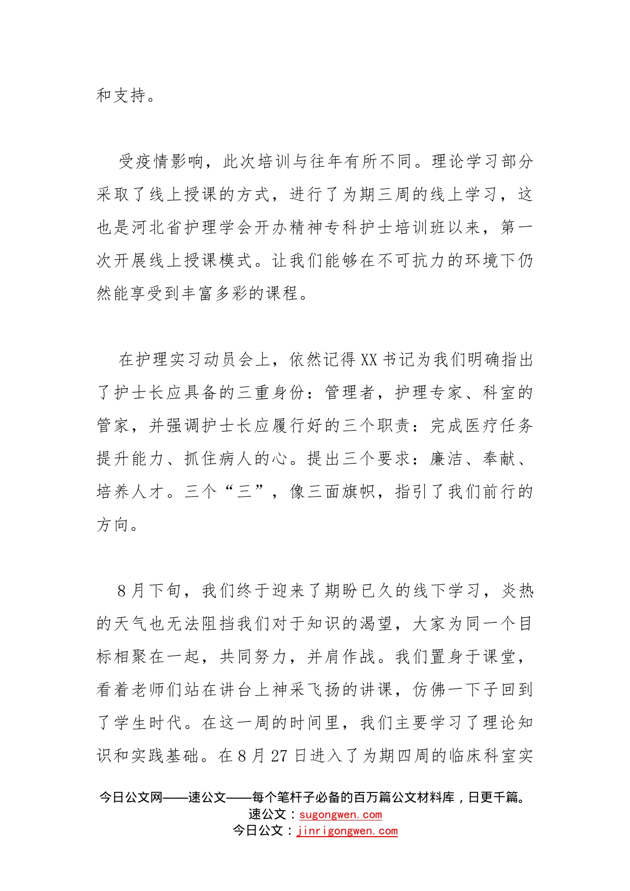 护士培训班学员学习感悟(1)_第2页