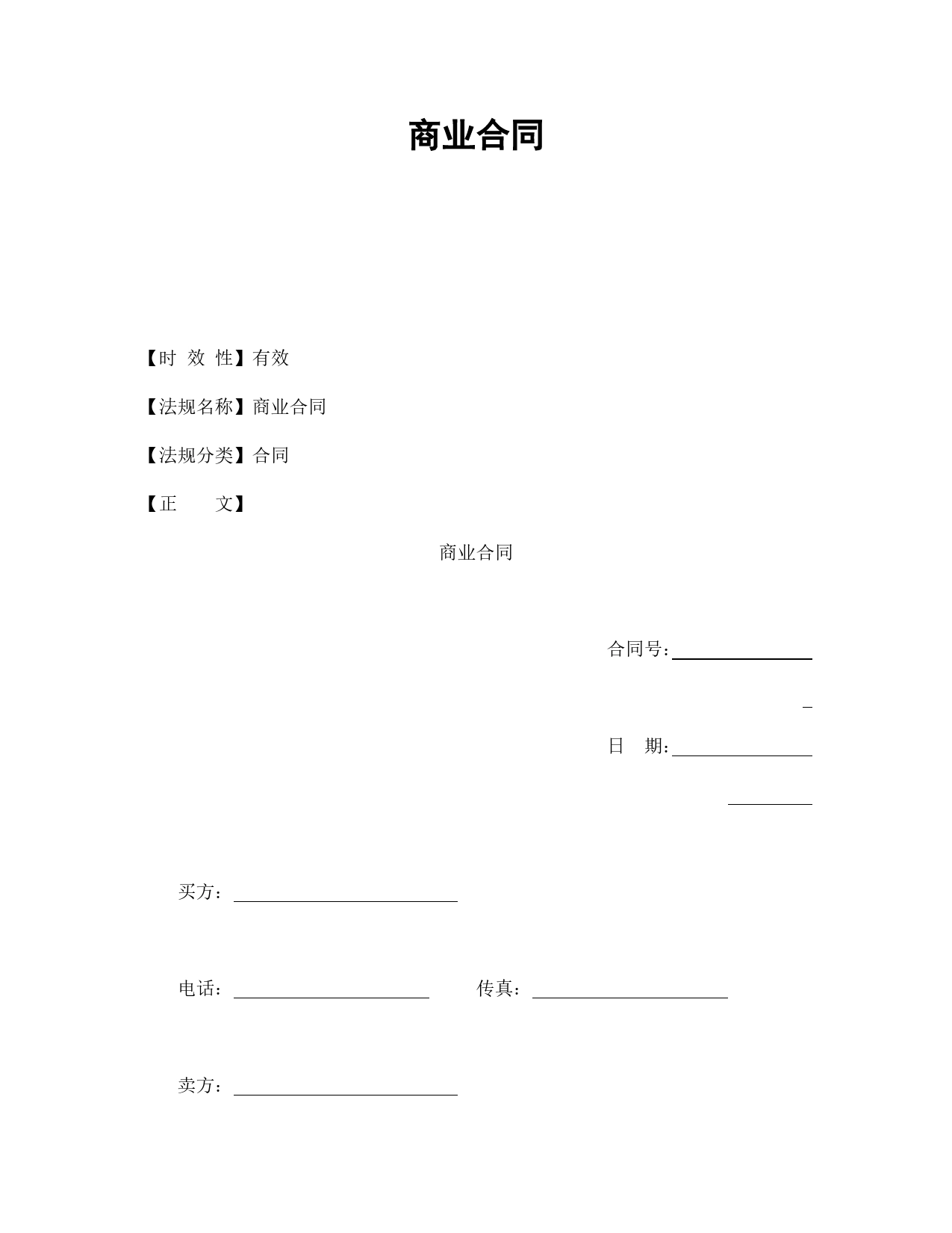 商业合同.doc_第1页