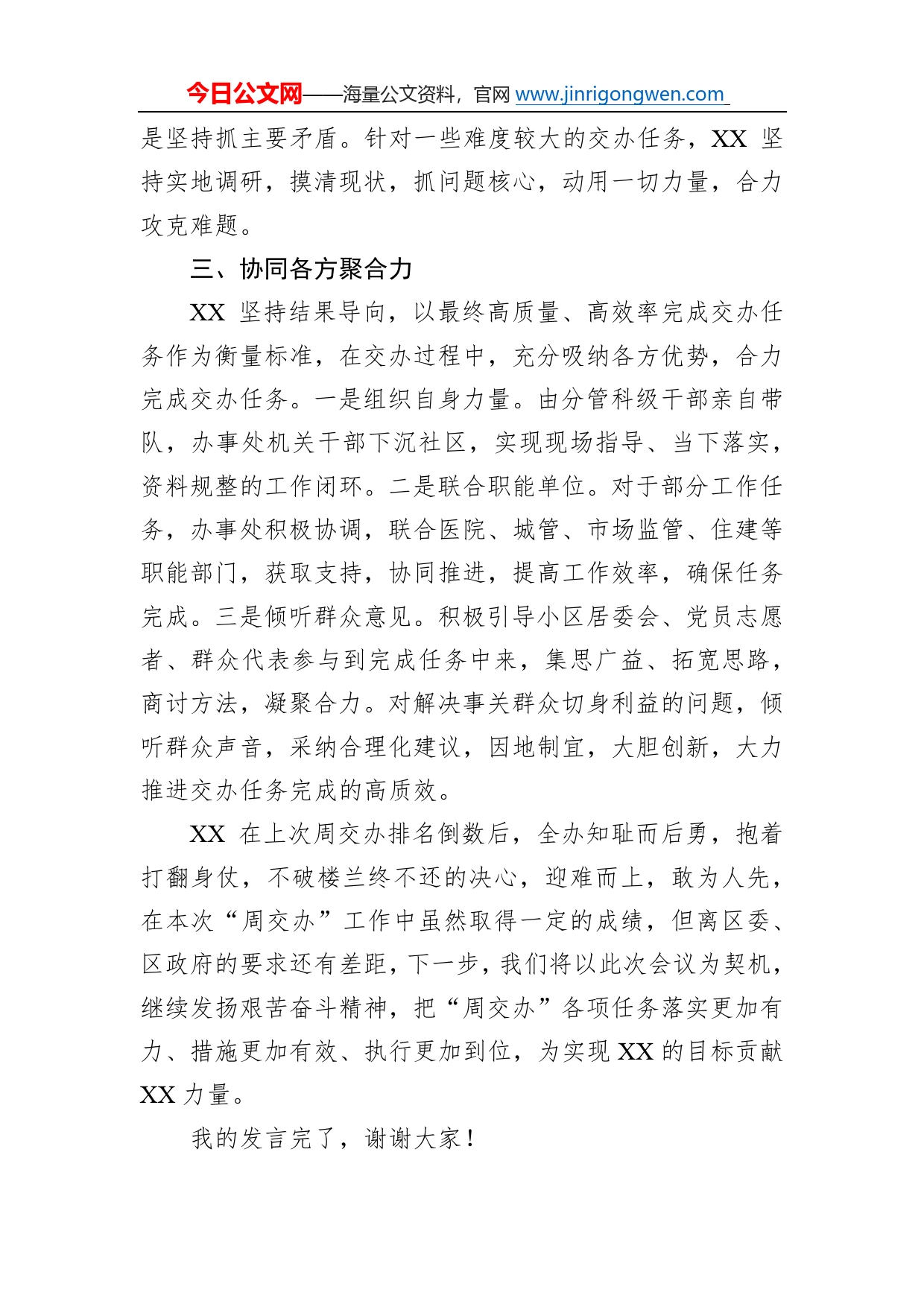 周交办工作经验交流会上的表态发言_第2页