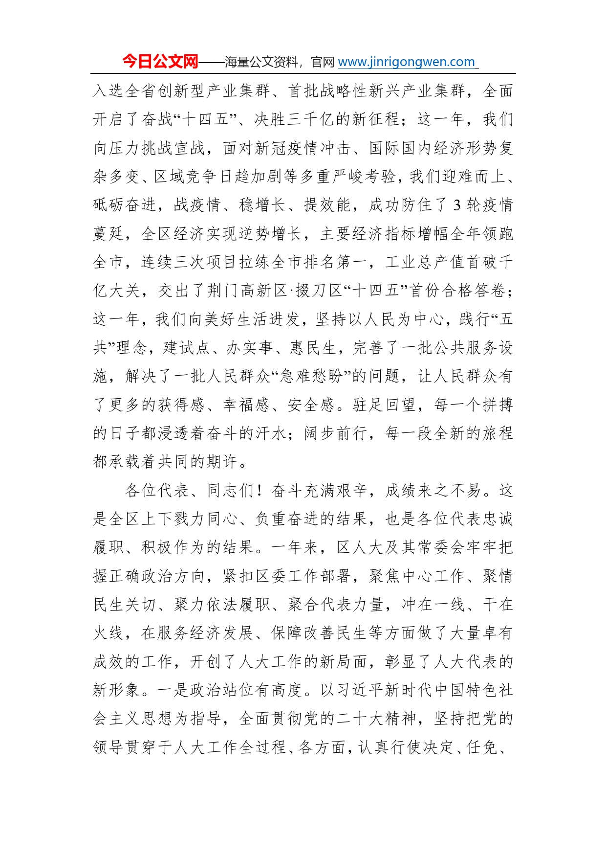 周俊杰同志：在区人大五届二次会议闭幕式上的讲话（20221220）62_第2页