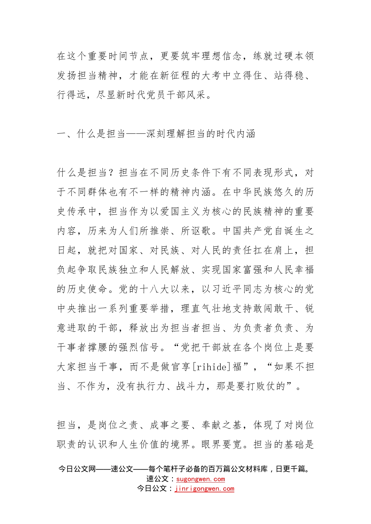 担当作为党课做担当与奋斗同行的新时代党员干部_第2页