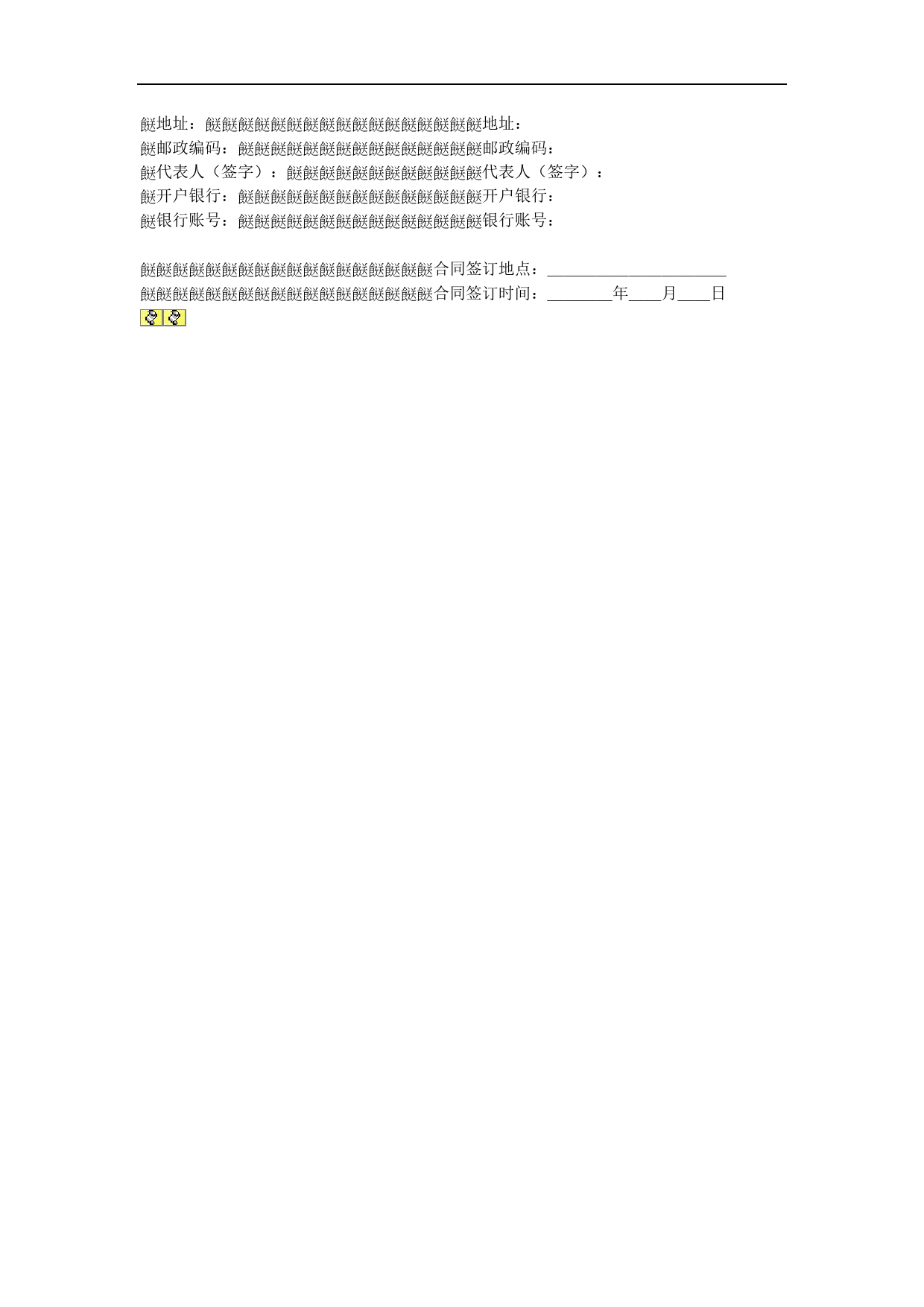 商务中介合同.doc_第2页