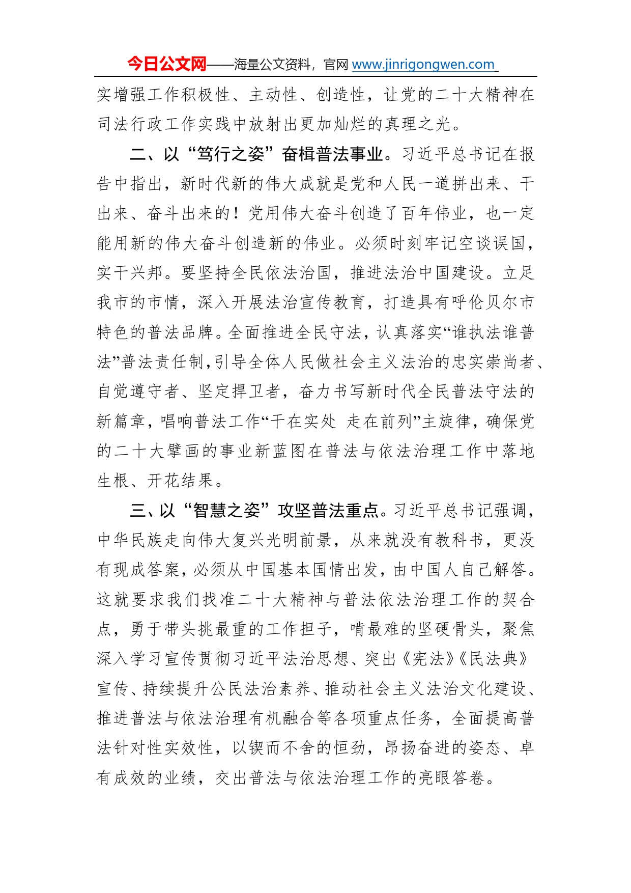 呼伦贝尔市司法局普法与依法治理科四级主任科员谈二十大心得体会（20230110）8_第2页