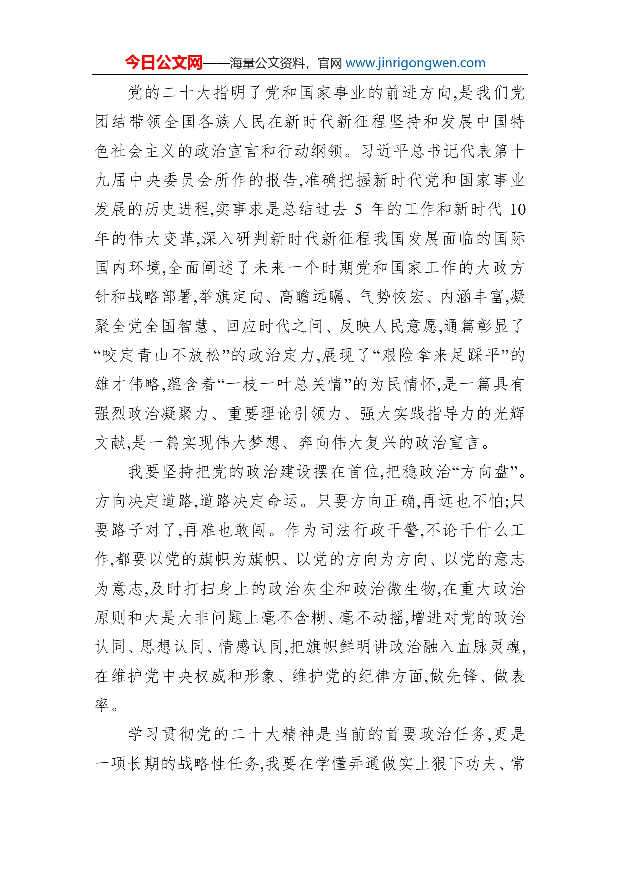 呼伦贝尔市司法局社区矫正执法支队四级主任科员谈二十大心得体会（20230110）140_第2页