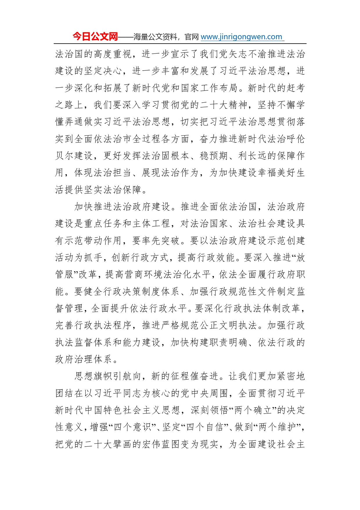 呼伦贝尔市司法局行政执法协调监督科四级主任科员谈二十大心得体会（20230110）6198_第2页