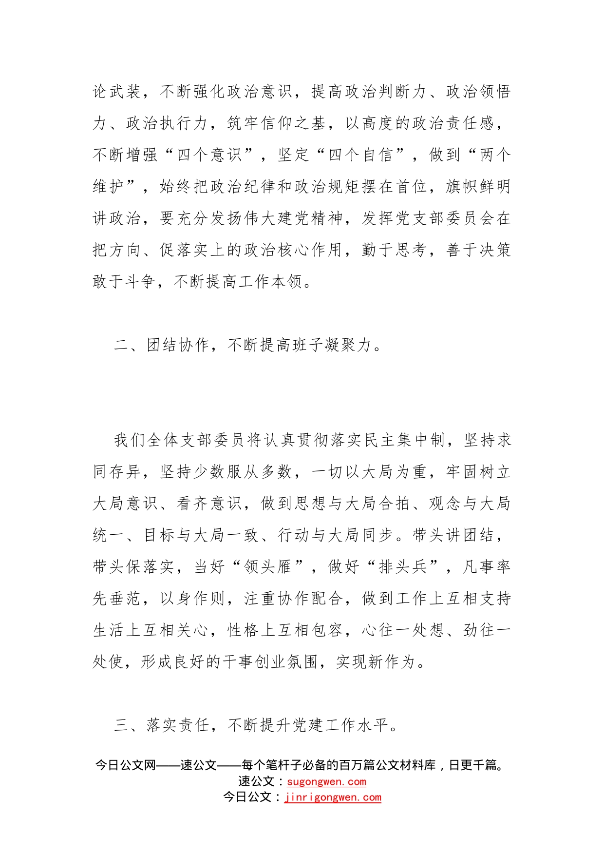 换届选举新当选委员代表讲话_第2页