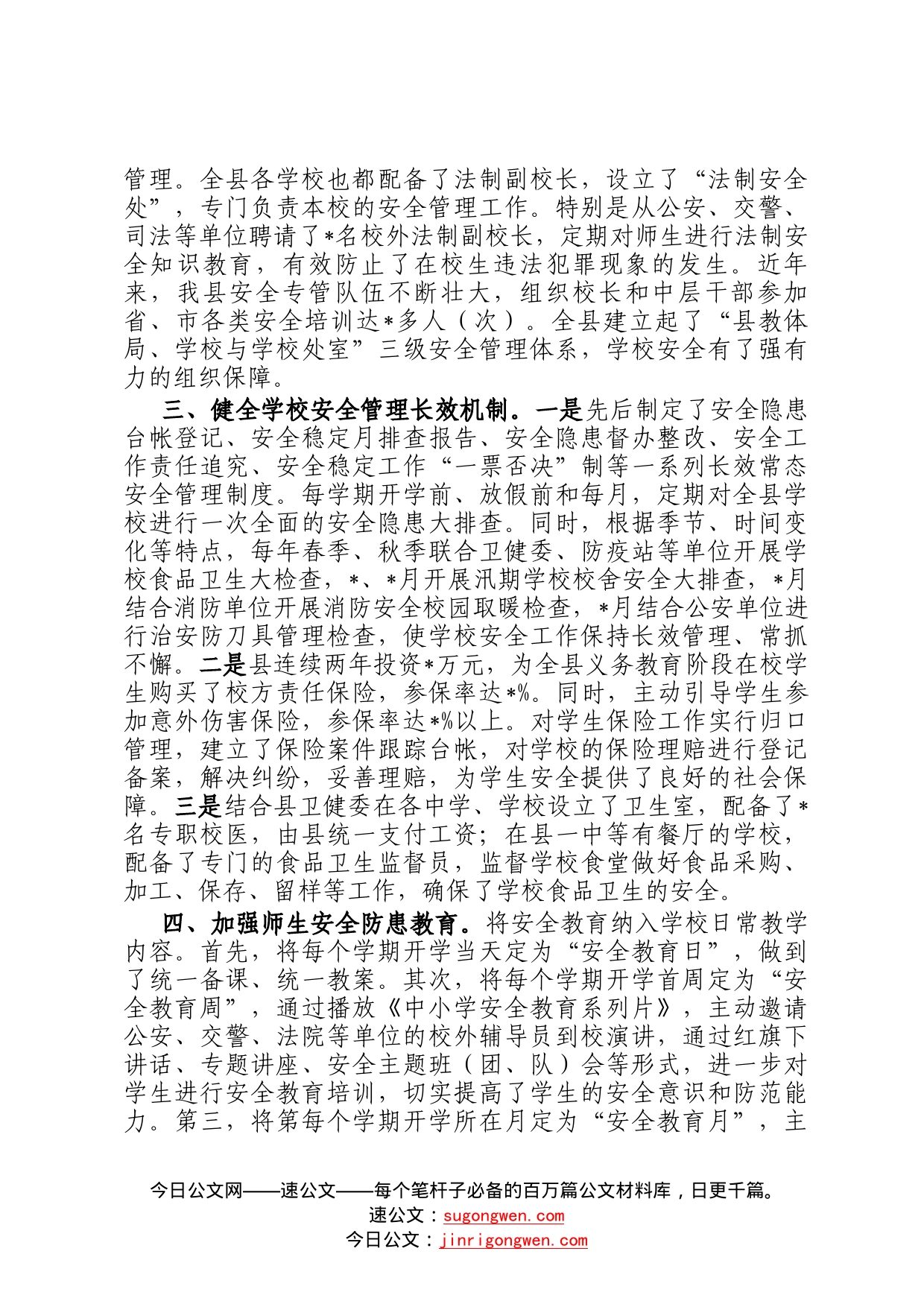 教体局长在安全工作现场会上的表态发言_第2页