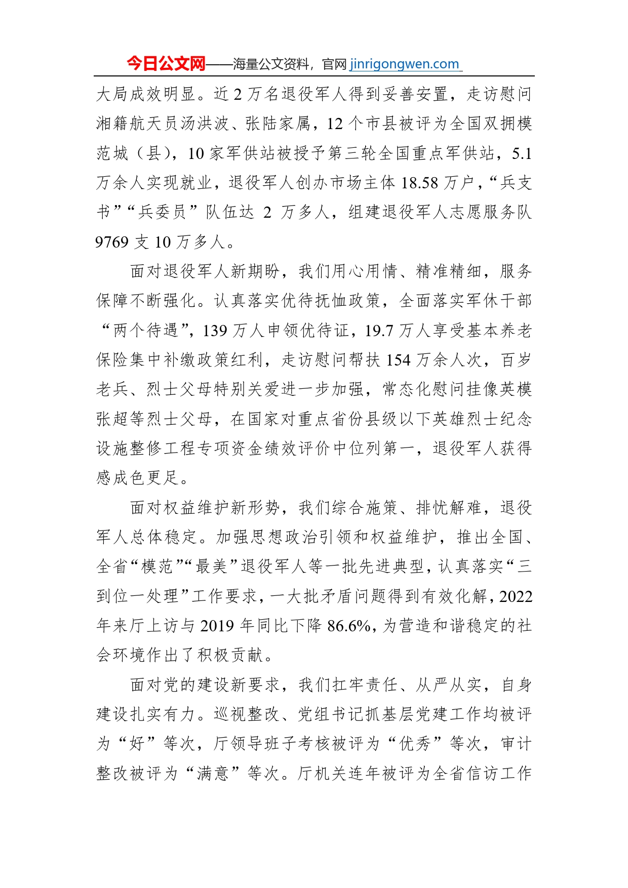 唐勇同志在全厅领导干部大会上的讲话_第2页