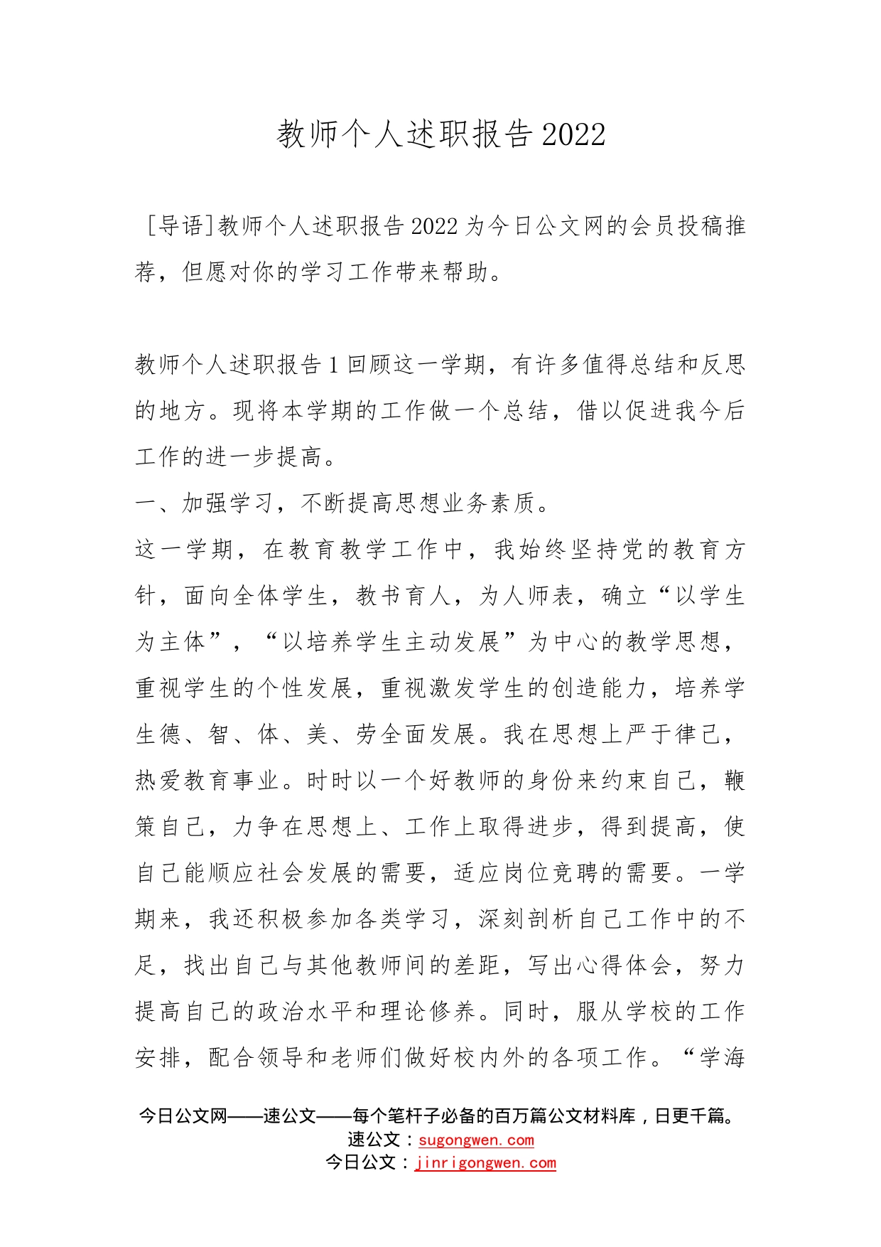 教师个人述职报告2022_第1页