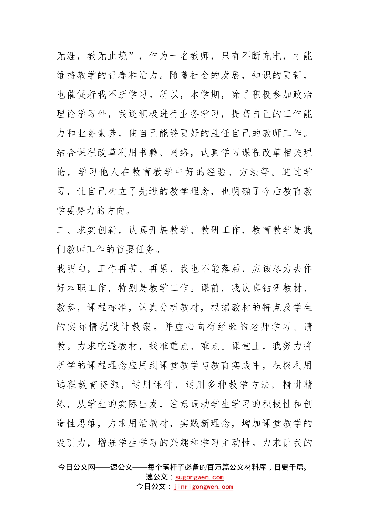 教师个人述职报告2022_第2页