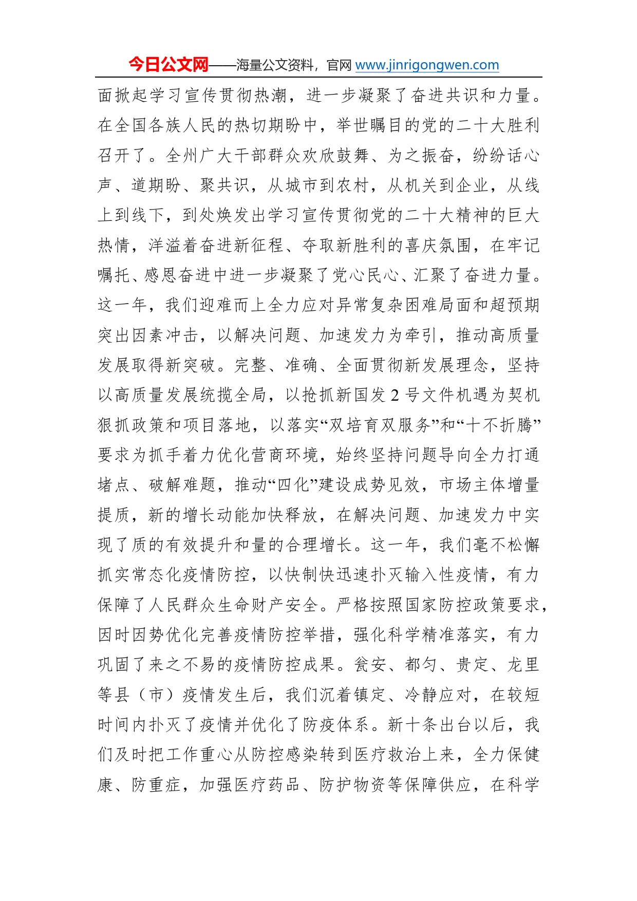 唐德智：在黔南州政协十三届二次会议开幕会上的讲话（20221228）95_第2页