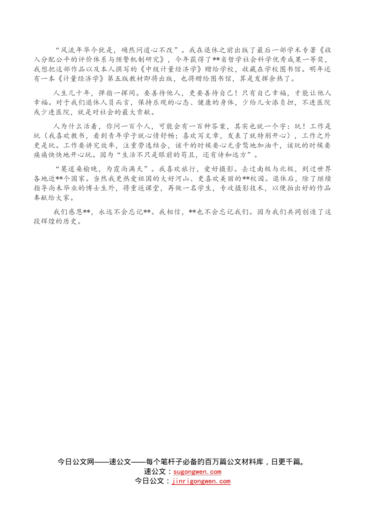 教师代表在教职工荣休仪式上的发言_第2页